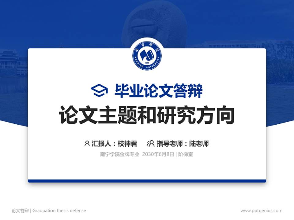 南宁学院论文答辩标准PPT模板4:3格式PPT封面效果预览图