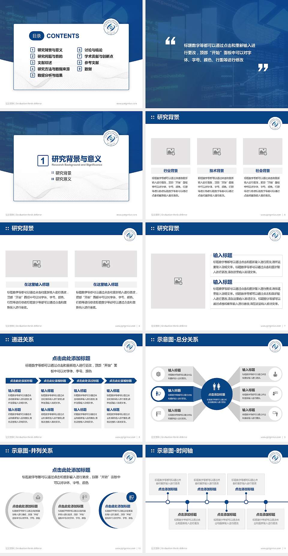 河南信息统计职业学院论文答辩标准PPT模板4:3格式幻灯片预览图2