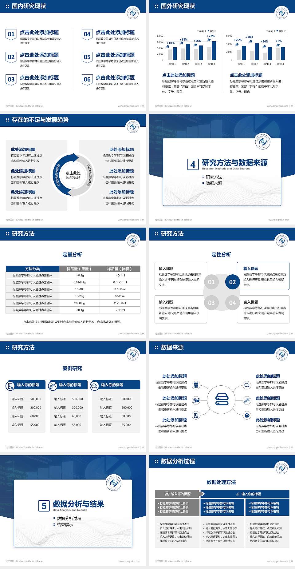 河南信息统计职业学院论文答辩标准PPT模板4:3格式幻灯片预览图4