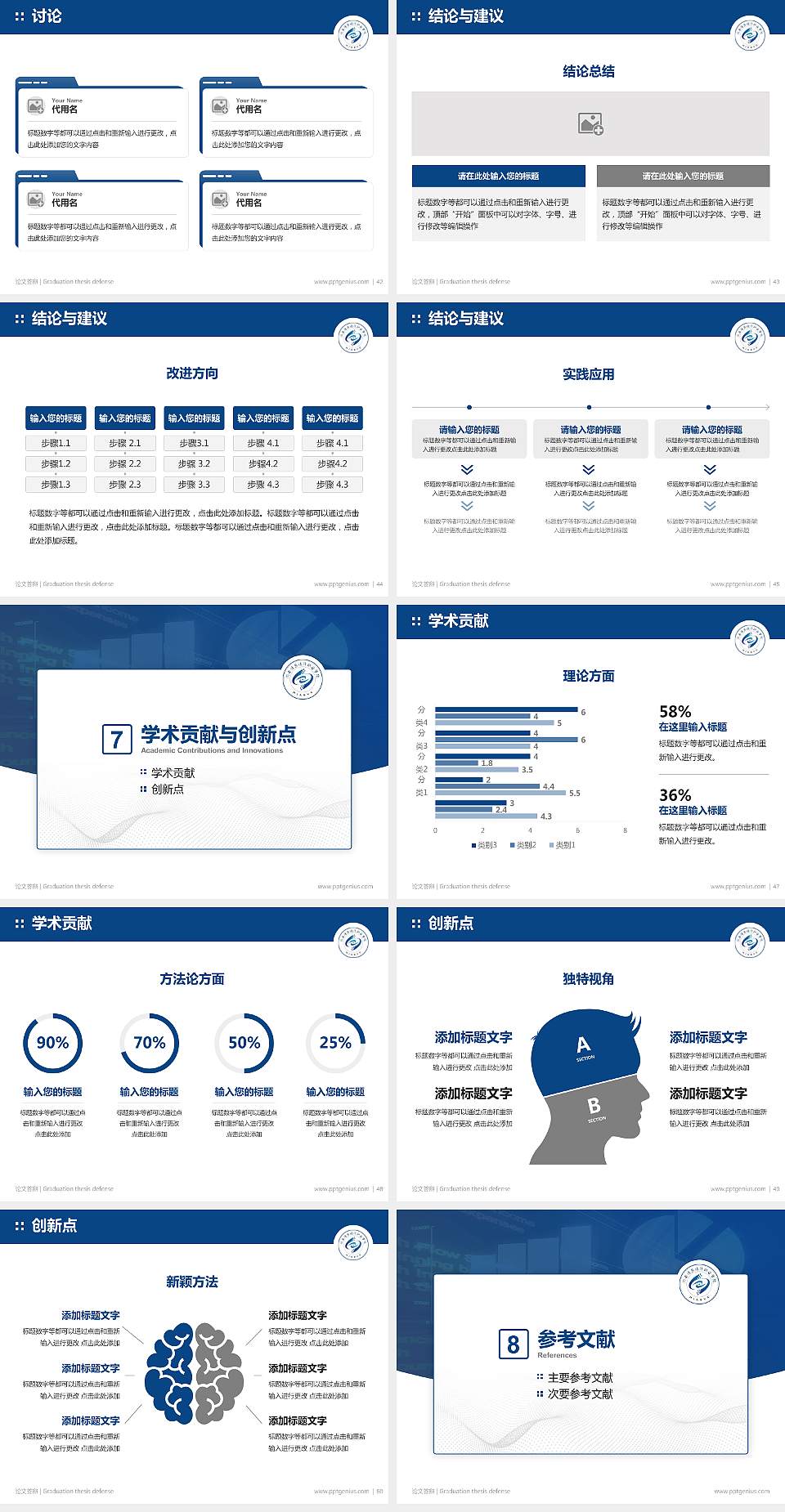 河南信息统计职业学院论文答辩标准PPT模板4:3格式幻灯片预览图6