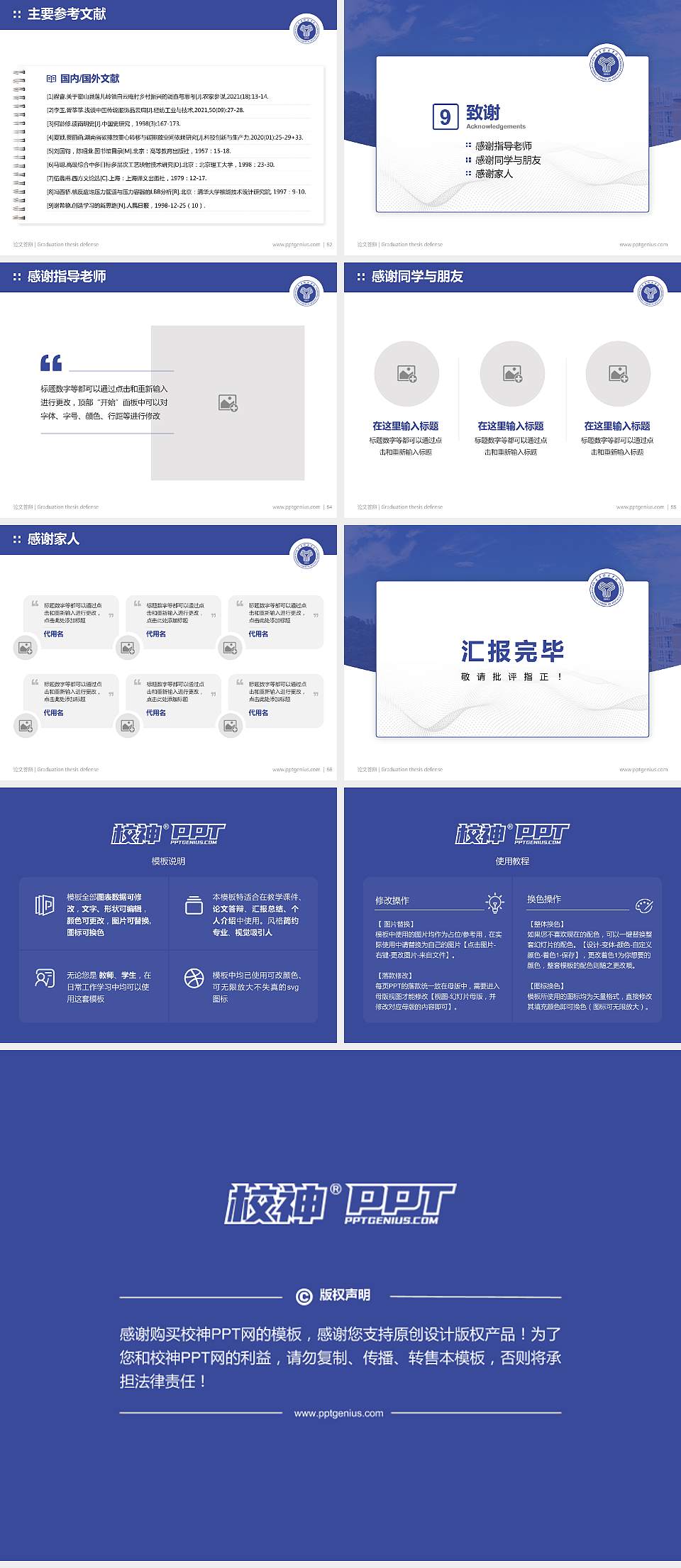 重庆移通学院论文答辩标准PPT模板4:3格式幻灯片预览图7