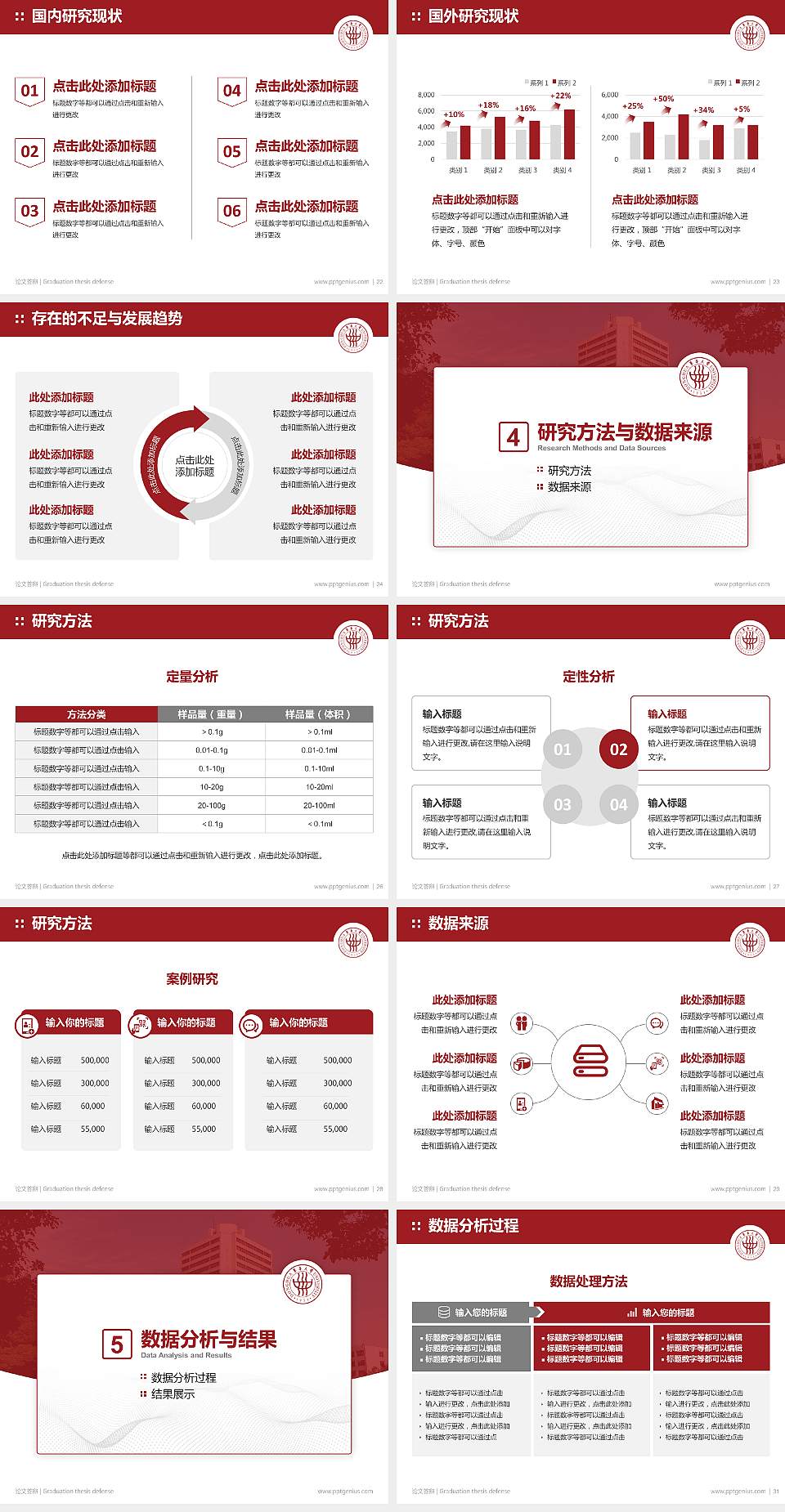 东华大学论文答辩标准PPT模板4:3格式幻灯片预览图4