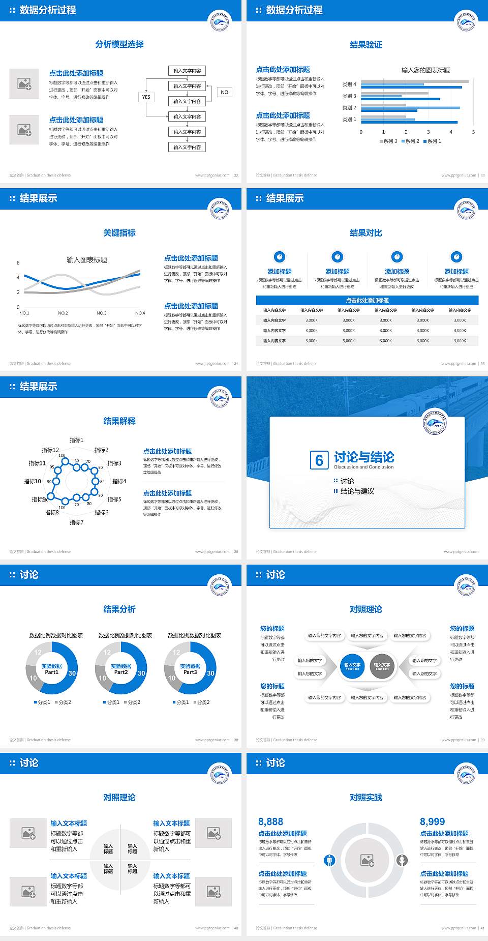 湖南高速铁路职业技术学院论文答辩标准PPT模板4:3格式幻灯片预览图5