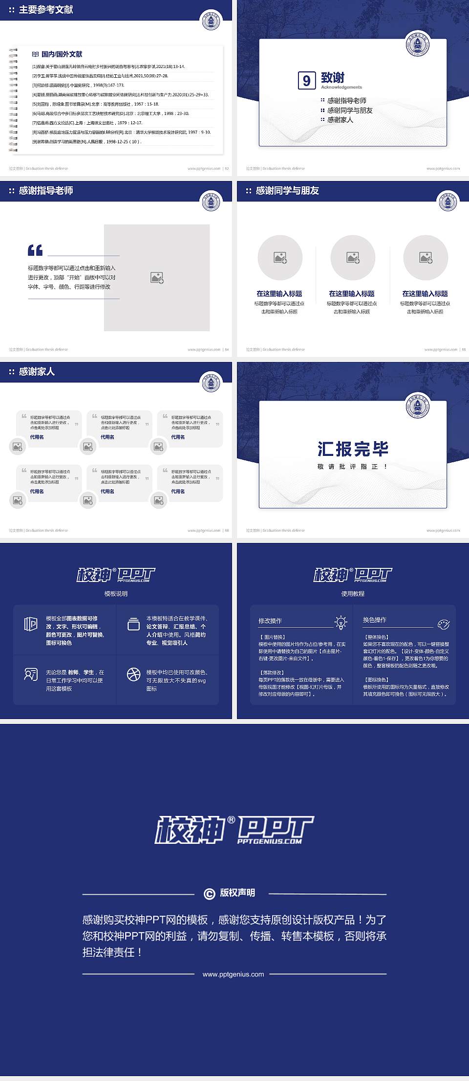 沈阳城市学院论文答辩标准PPT模板4:3格式幻灯片预览图7