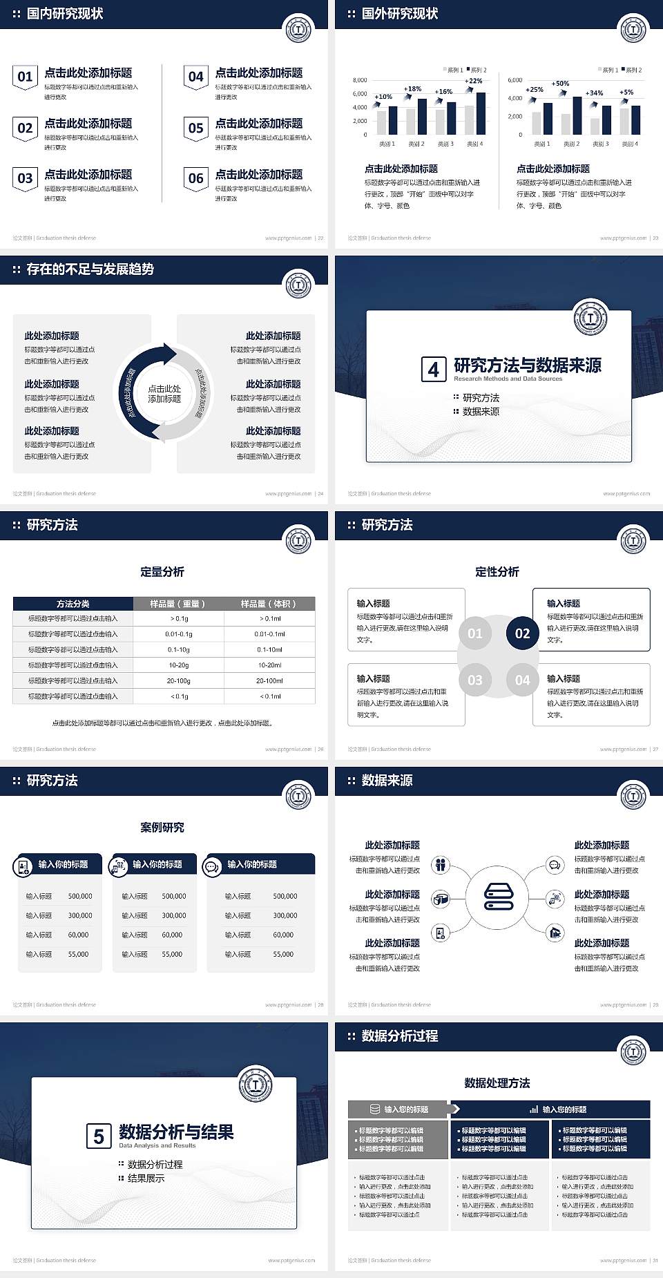 保定理工学院论文答辩标准PPT模板4:3格式幻灯片预览图4