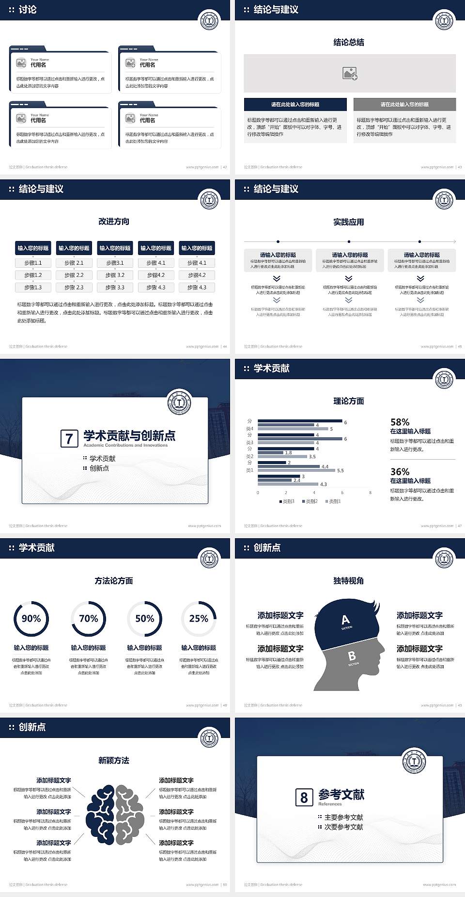 保定理工学院论文答辩标准PPT模板4:3格式幻灯片预览图6