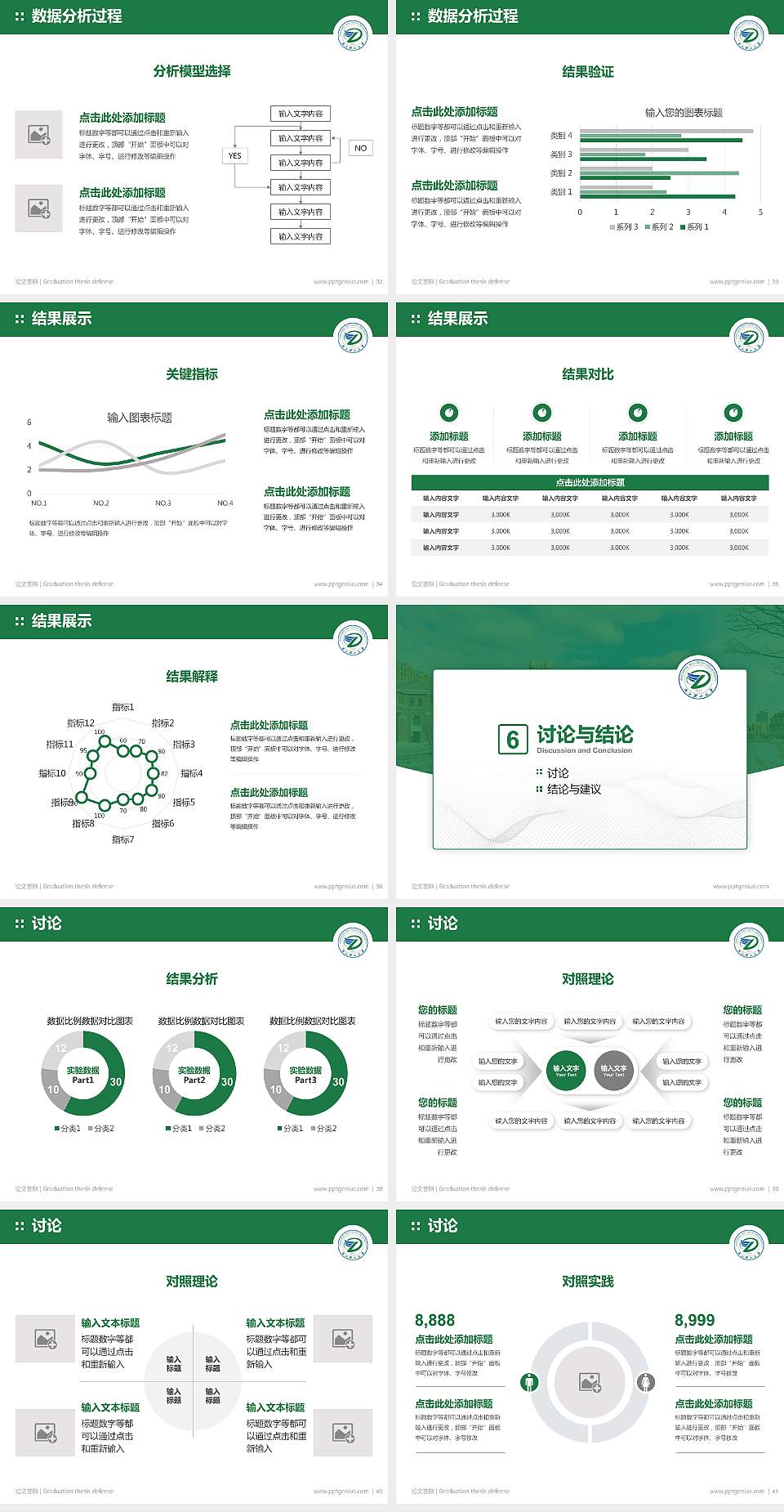 浙江理工大学科技与艺术学院论文答辩标准PPT模板4:3格式幻灯片预览图5