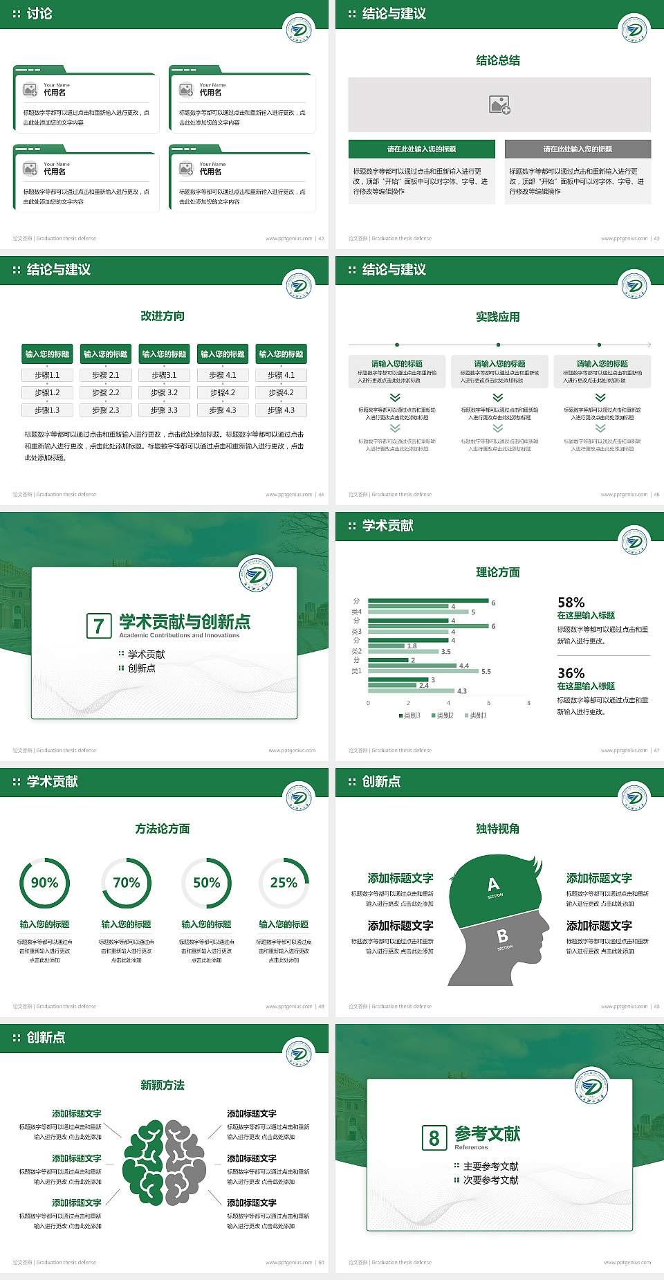 浙江理工大学科技与艺术学院论文答辩标准PPT模板4:3格式幻灯片预览图6