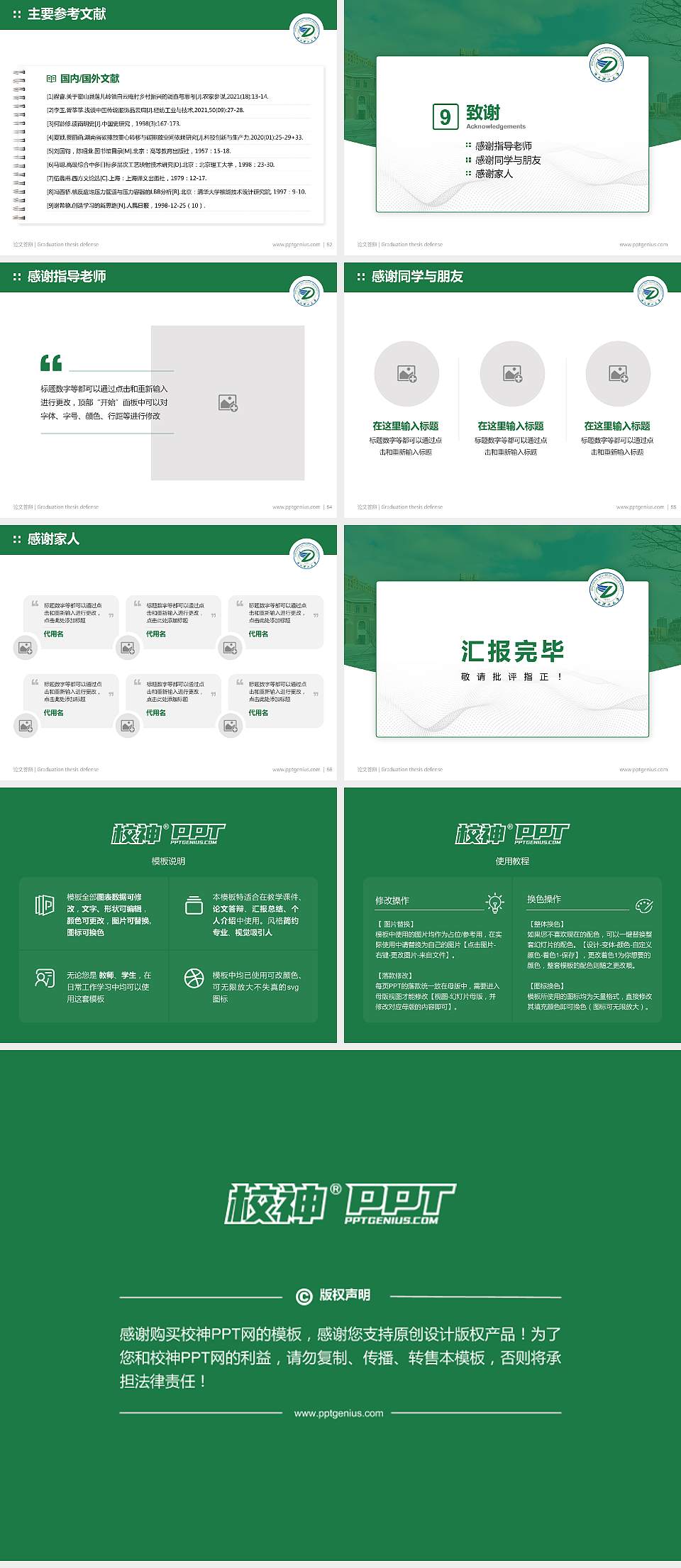 浙江理工大学科技与艺术学院论文答辩标准PPT模板4:3格式幻灯片预览图7