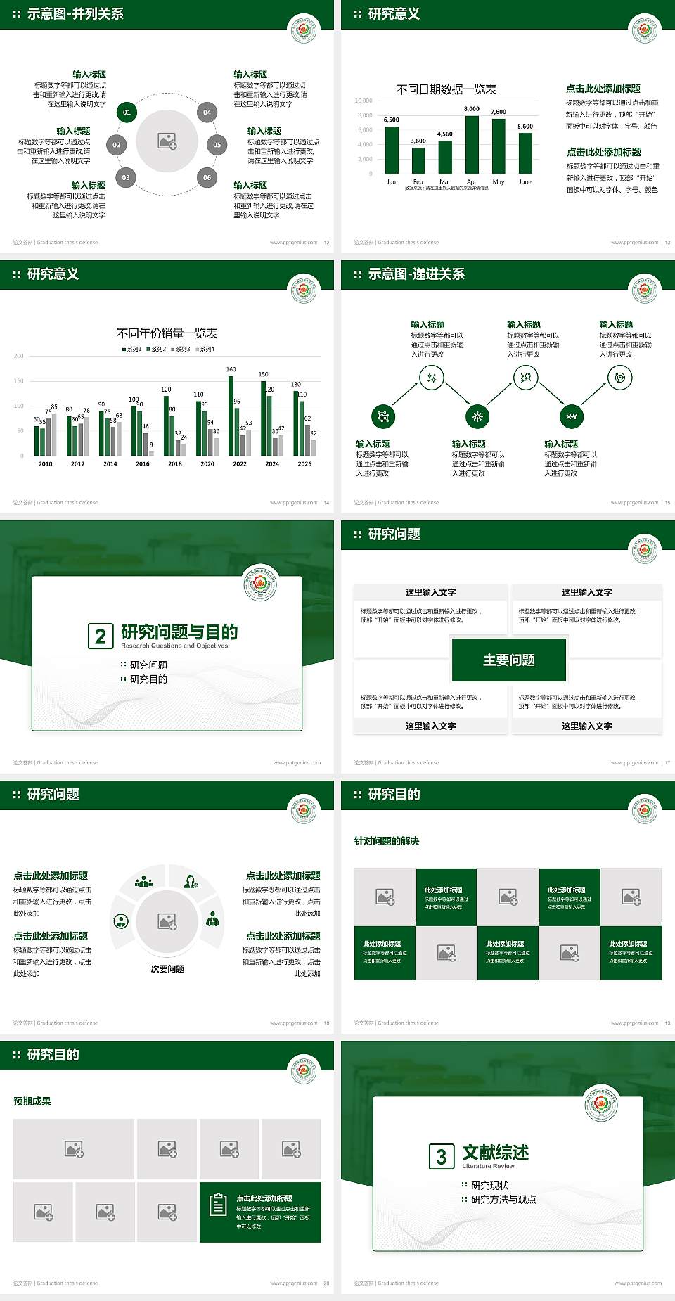 湖南生物机电职业技术学院论文答辩标准PPT模板4:3格式幻灯片预览图3