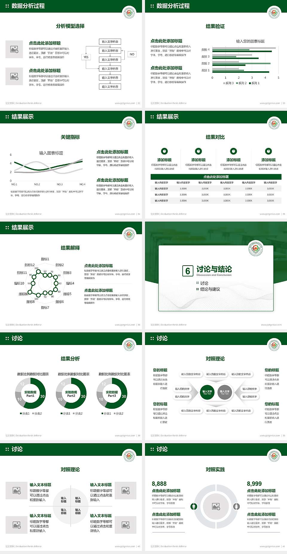 湖南生物机电职业技术学院论文答辩标准PPT模板4:3格式幻灯片预览图5
