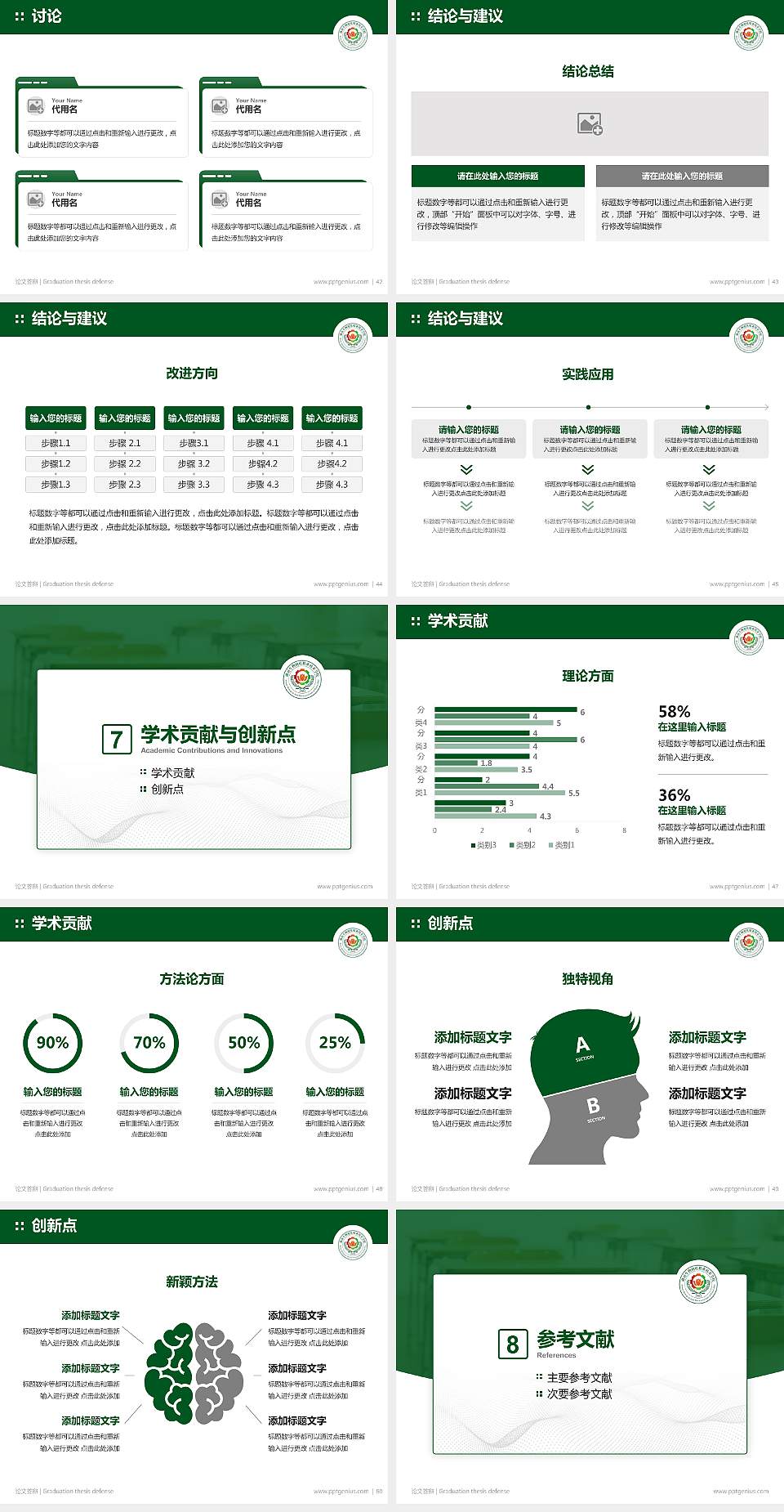 湖南生物机电职业技术学院论文答辩标准PPT模板4:3格式幻灯片预览图6