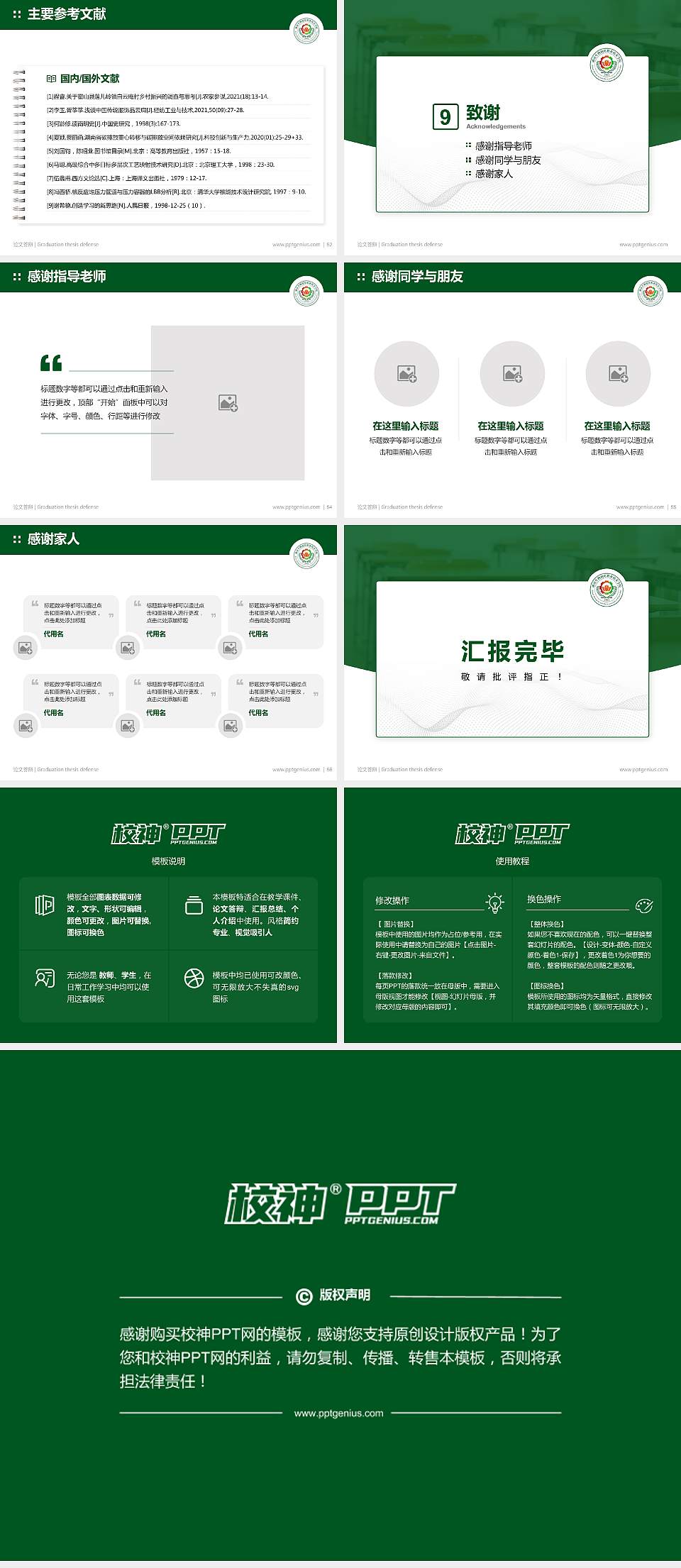 湖南生物机电职业技术学院论文答辩标准PPT模板4:3格式幻灯片预览图7