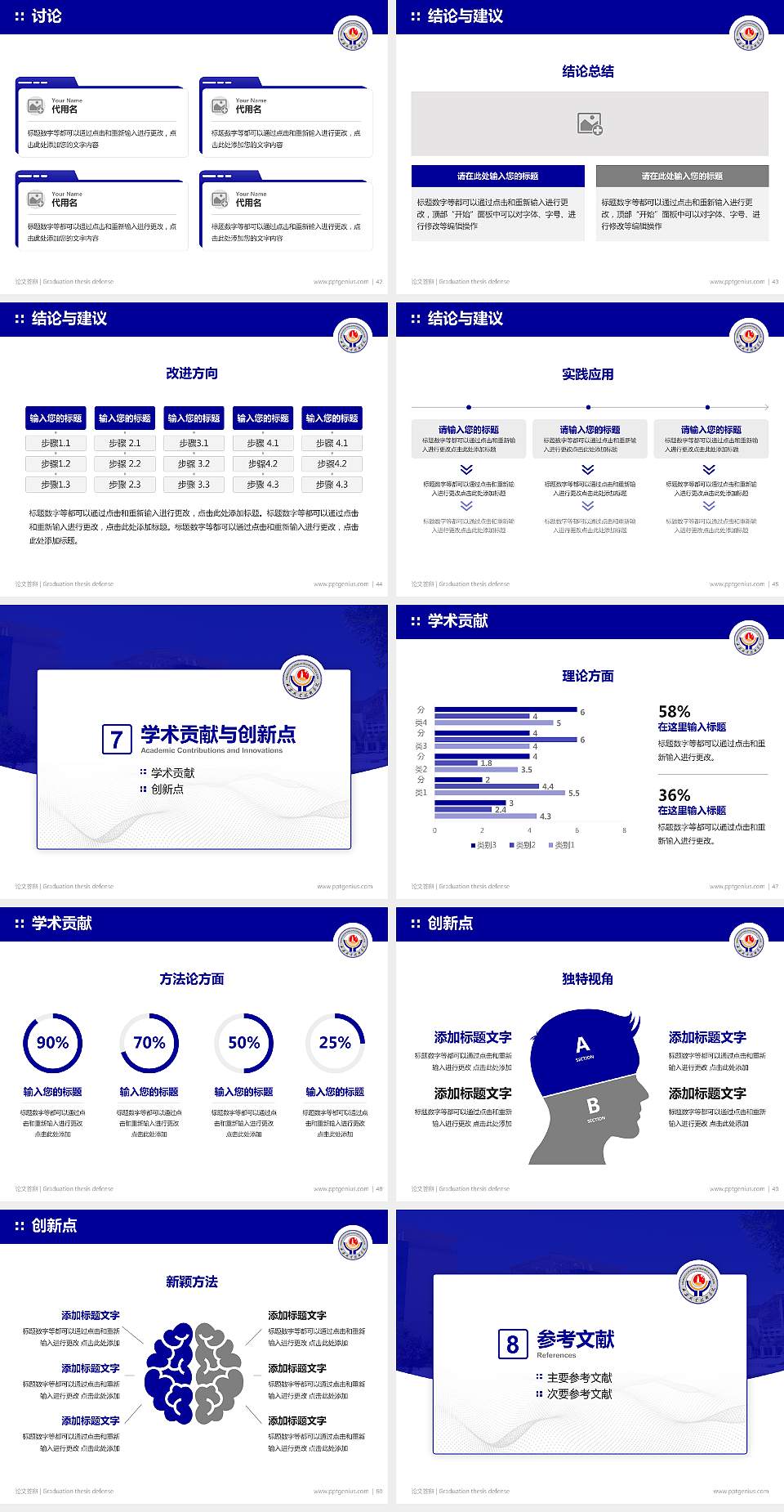 延安职业技术学院论文答辩标准PPT模板4:3格式幻灯片预览图6