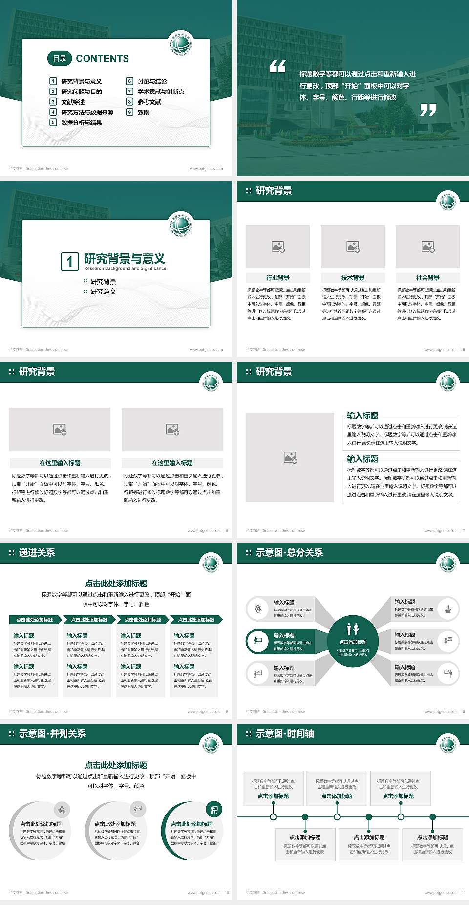 保定电力职业技术学院论文答辩标准PPT模板4:3格式幻灯片预览图2