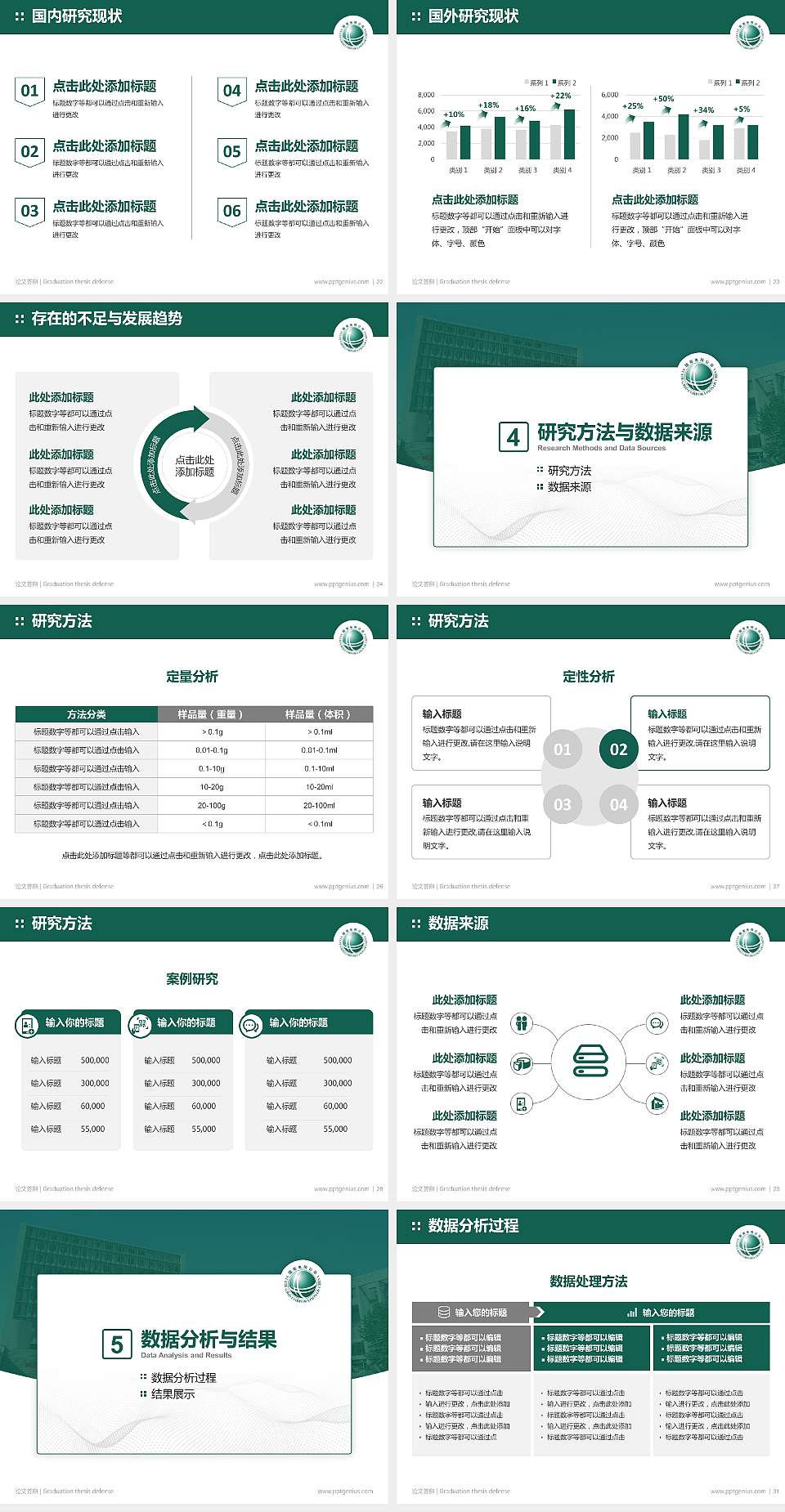 保定电力职业技术学院论文答辩标准PPT模板4:3格式幻灯片预览图4