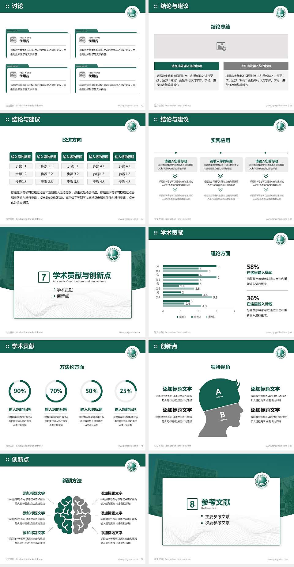 保定电力职业技术学院论文答辩标准PPT模板4:3格式幻灯片预览图6