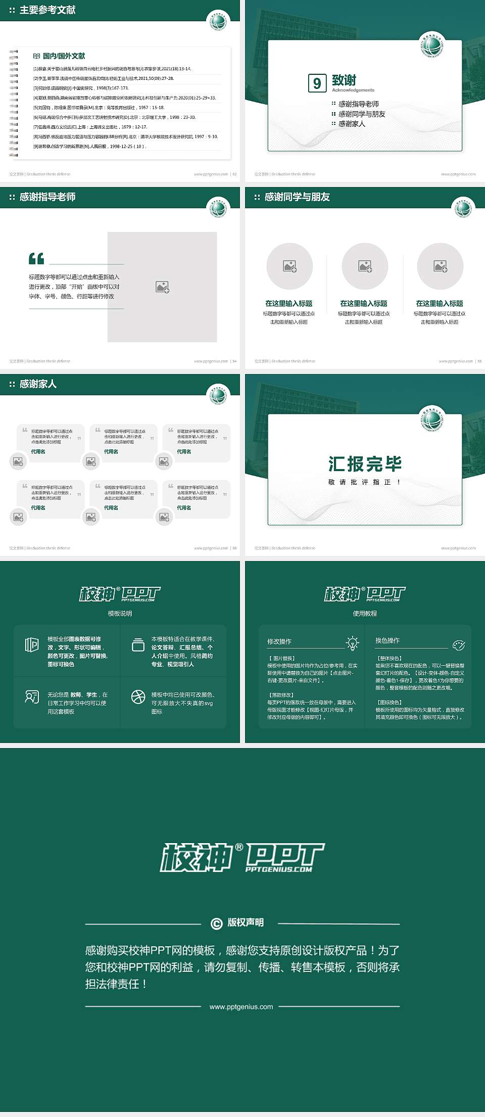 保定电力职业技术学院论文答辩标准PPT模板4:3格式幻灯片预览图7