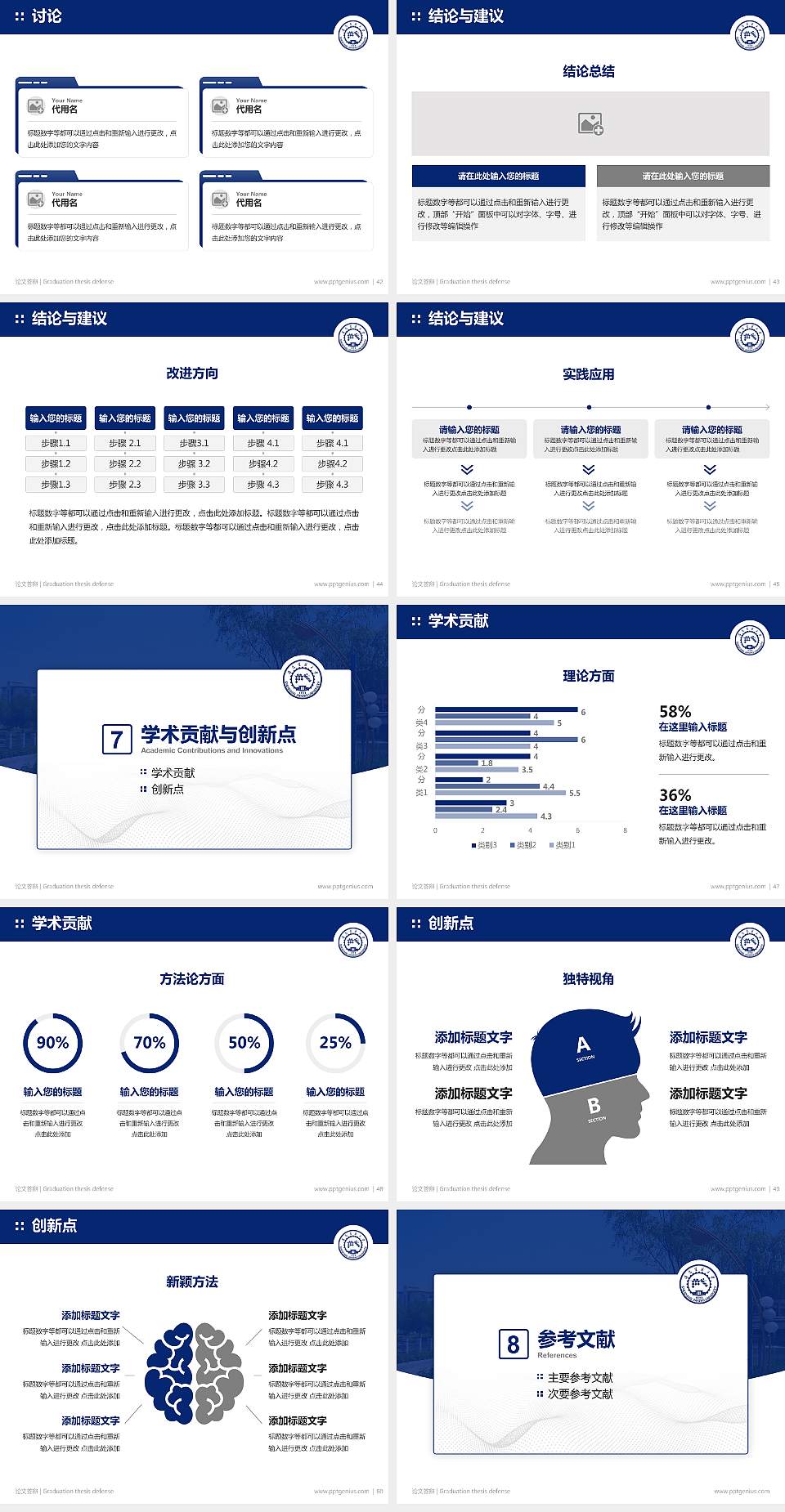 沈阳建筑大学论文答辩标准PPT模板4:3格式幻灯片预览图6