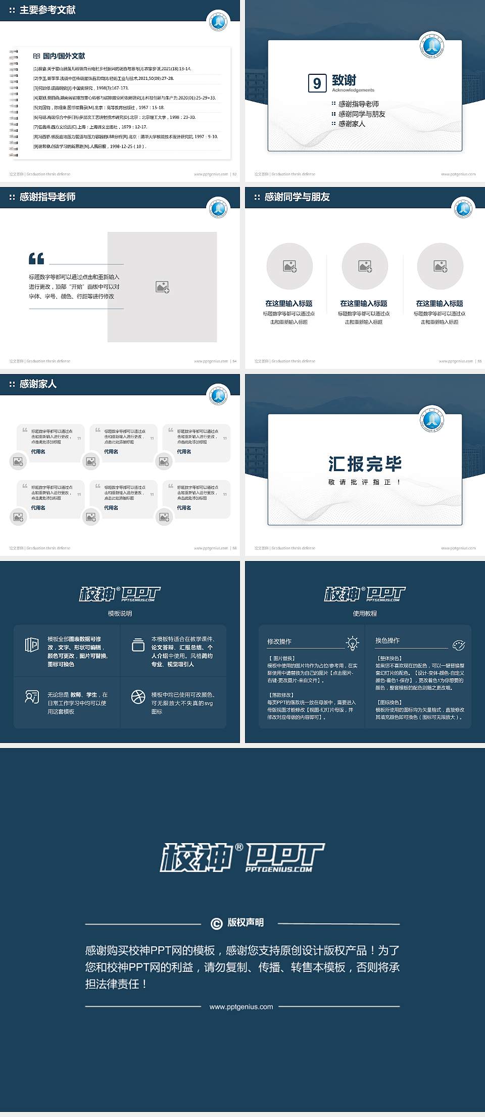 福建工程学院论文答辩标准PPT模板4:3格式幻灯片预览图7
