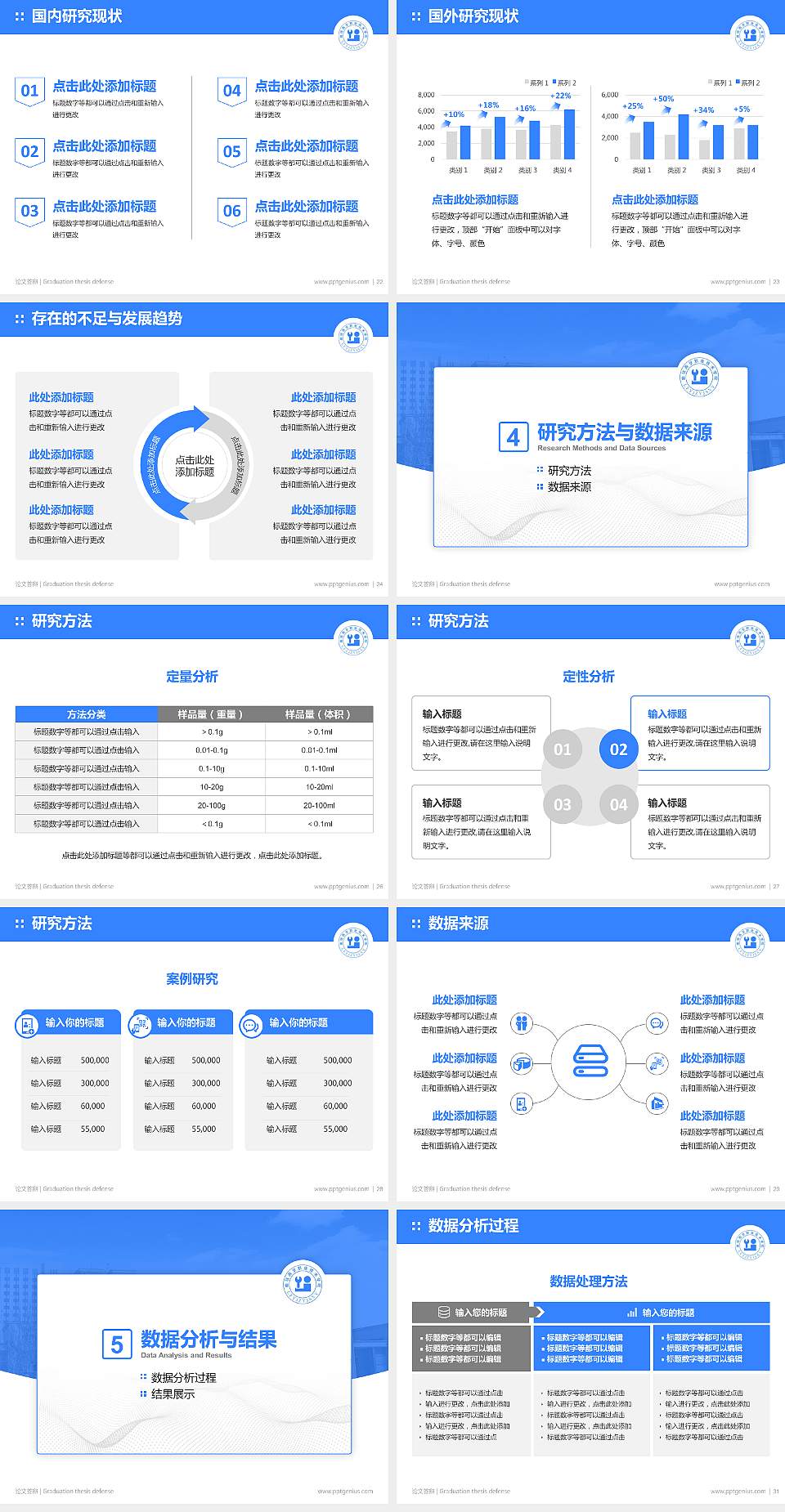 廊坊燕京职业技术学院论文答辩标准PPT模板4:3格式幻灯片预览图4