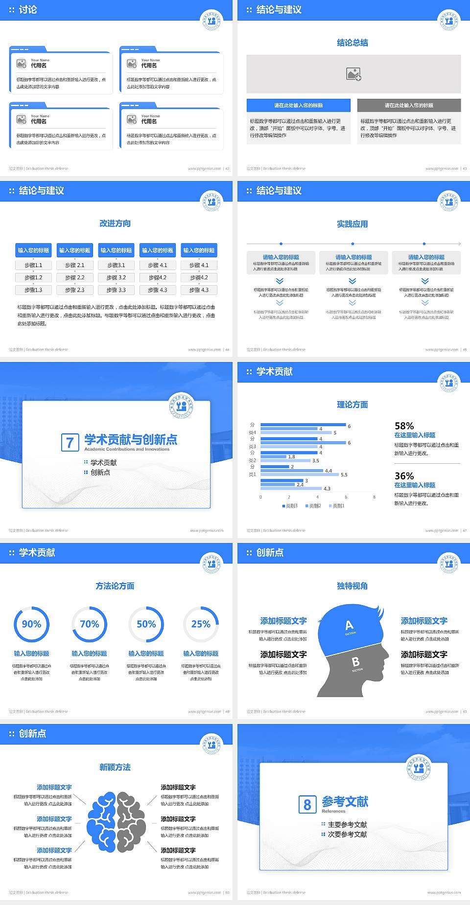 廊坊燕京职业技术学院论文答辩标准PPT模板4:3格式幻灯片预览图6