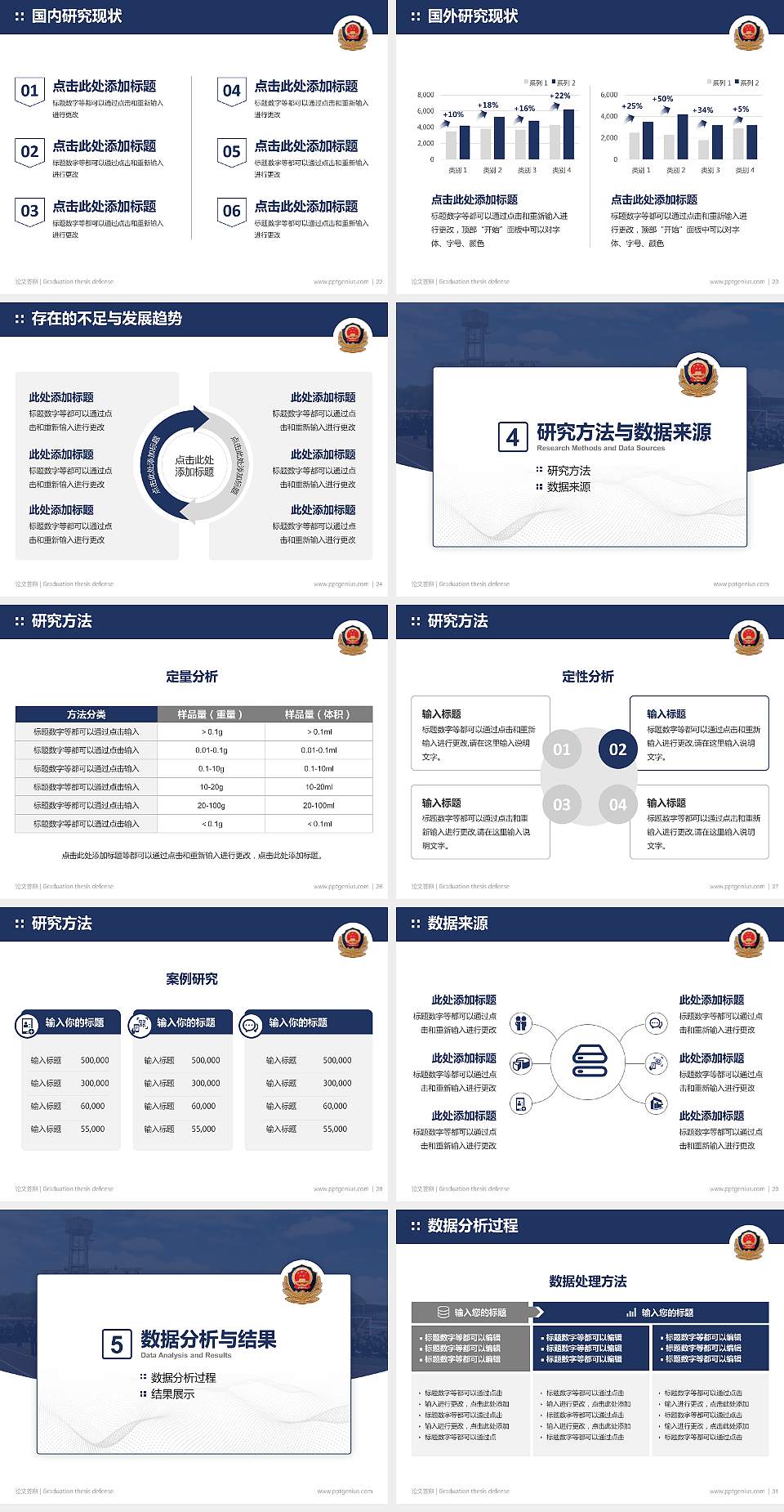 江西司法警官职业学院论文答辩标准PPT模板4:3格式幻灯片预览图4