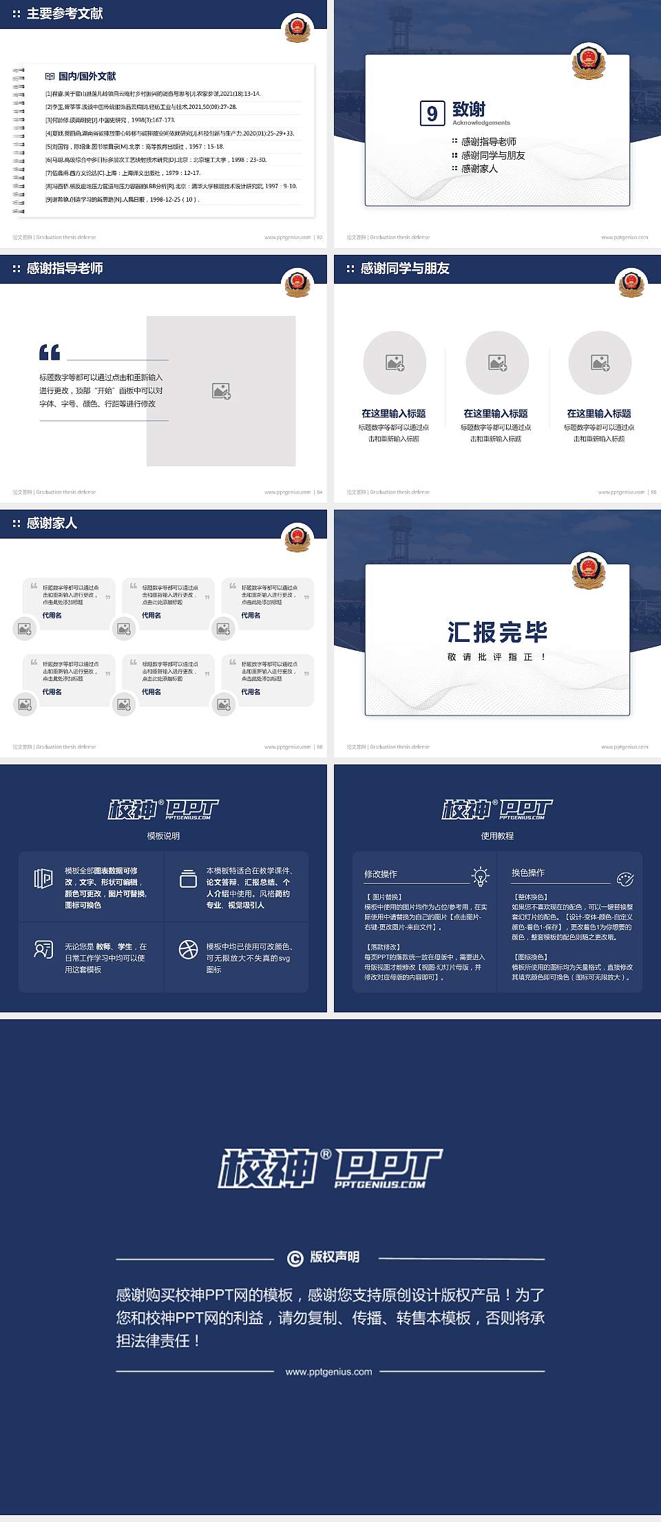 江西司法警官职业学院论文答辩标准PPT模板4:3格式幻灯片预览图7