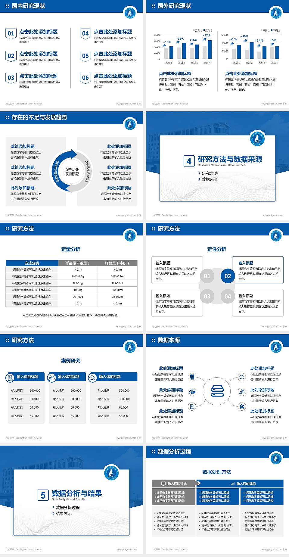 江苏科技大学论文答辩标准PPT模板4:3格式幻灯片预览图4