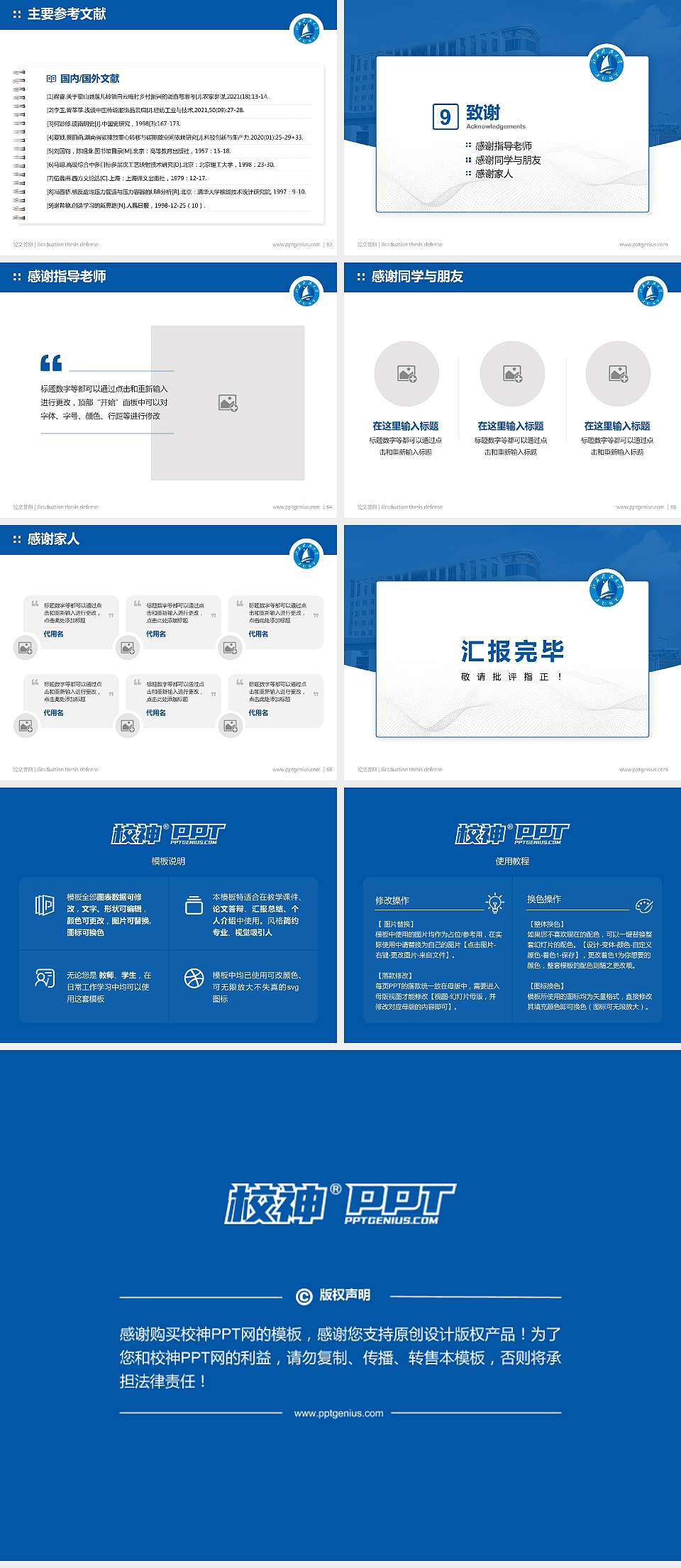 江苏科技大学论文答辩标准PPT模板4:3格式幻灯片预览图7
