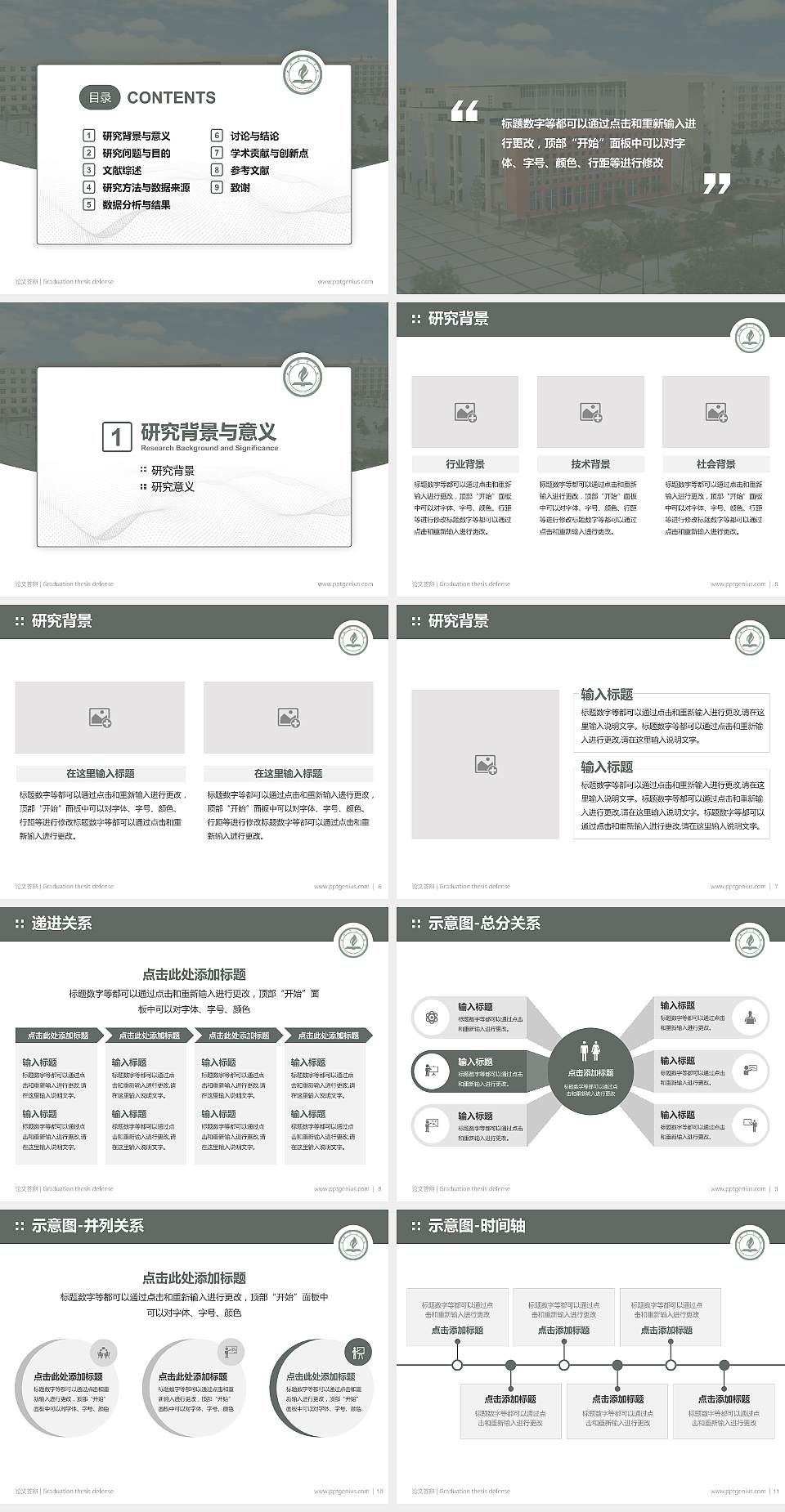 永城职业学院论文答辩标准PPT模板4:3格式幻灯片预览图2