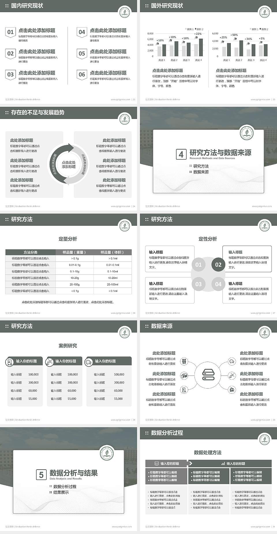 永城职业学院论文答辩标准PPT模板4:3格式幻灯片预览图4