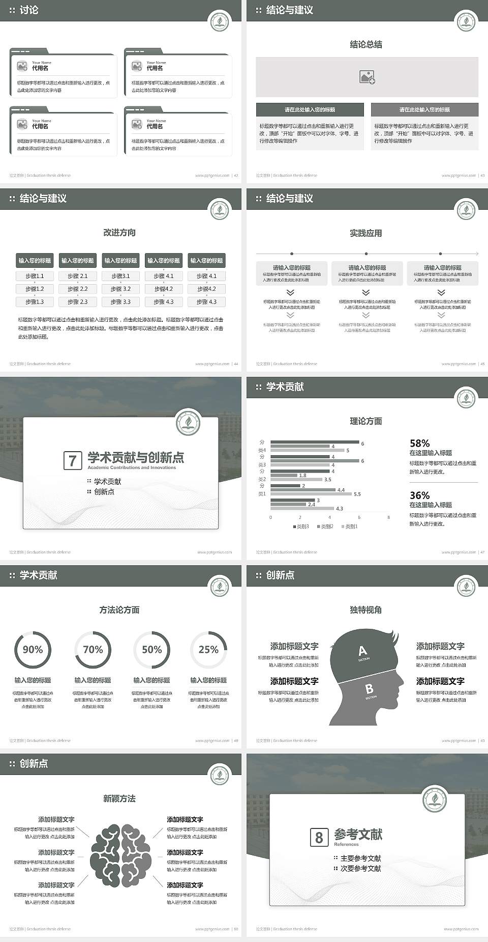 永城职业学院论文答辩标准PPT模板4:3格式幻灯片预览图6