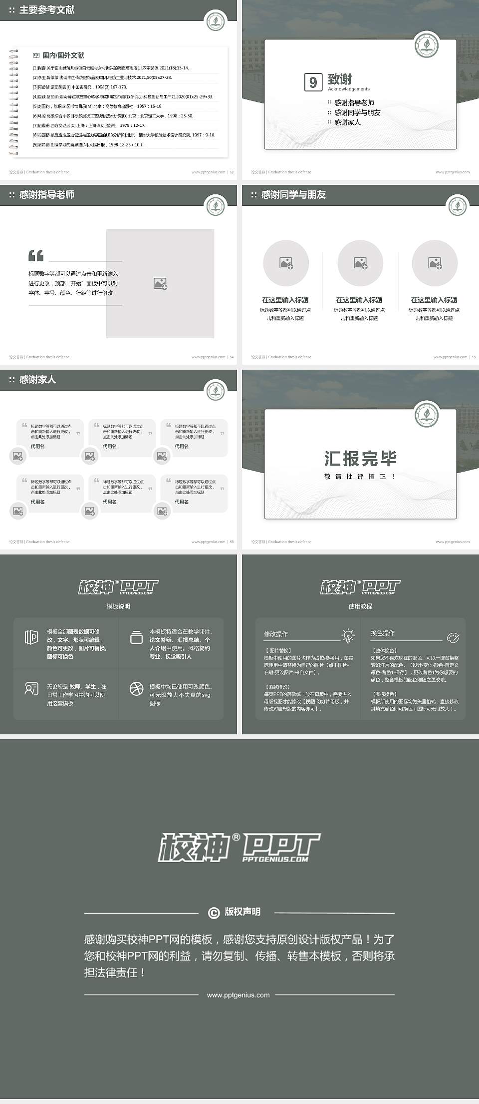 永城职业学院论文答辩标准PPT模板4:3格式幻灯片预览图7