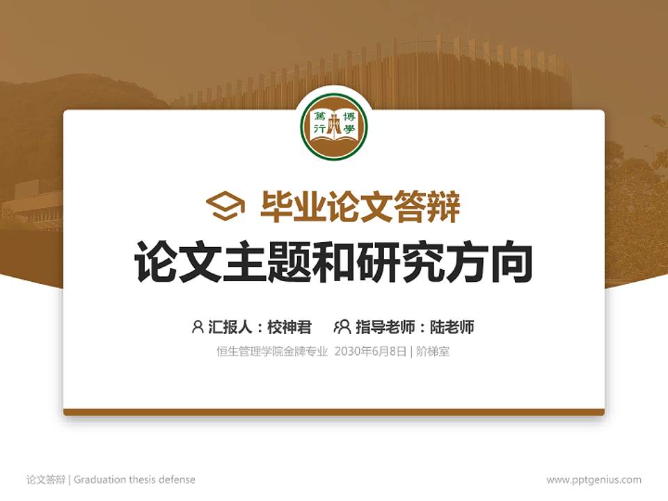 恒生管理学院论文答辩标准PPT模板4:3格式PPT封面效果预览图