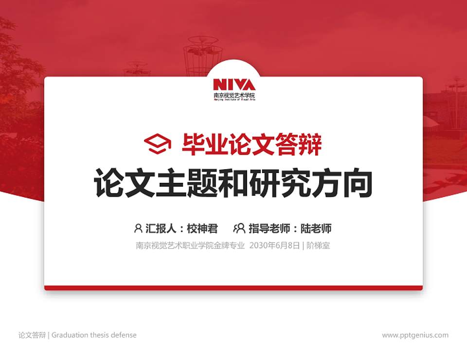 南京视觉艺术职业学院论文答辩标准PPT模板4:3格式PPT封面效果预览图