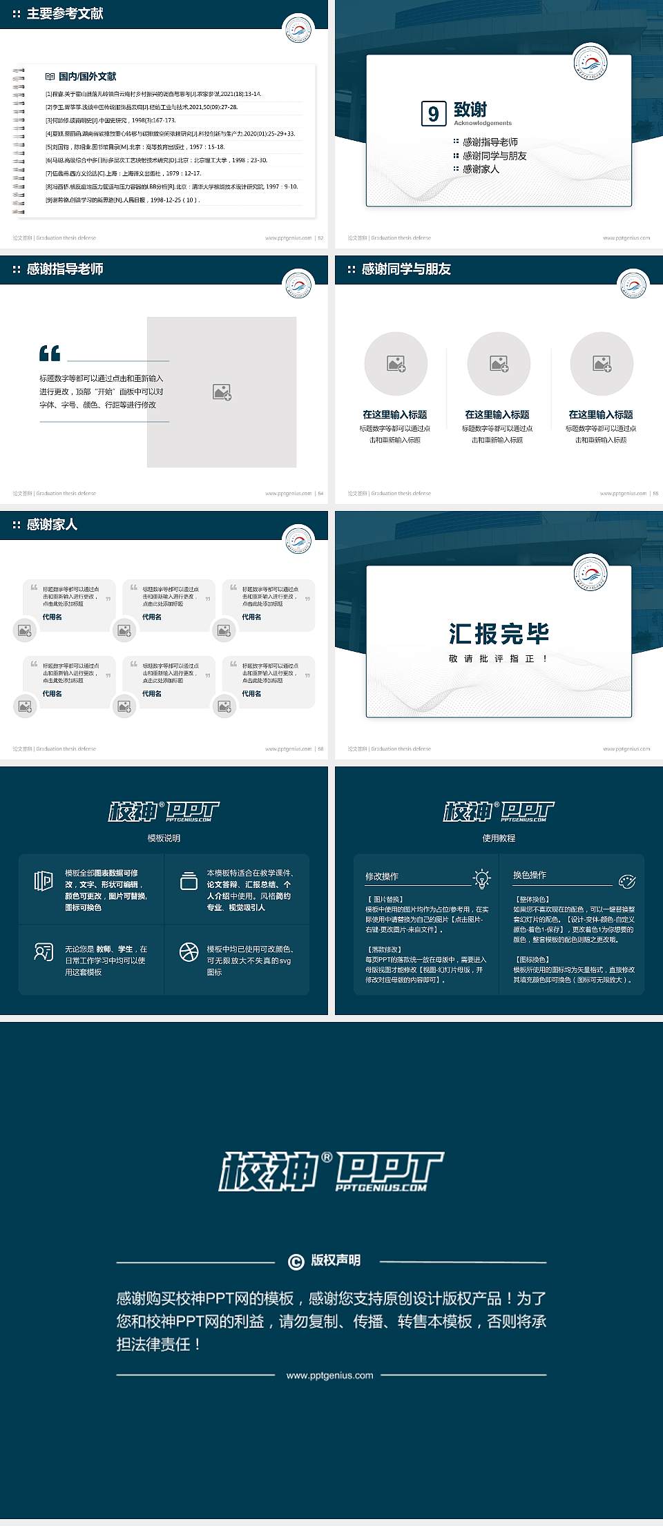 湖南农业大学东方科技学院论文答辩标准PPT模板4:3格式幻灯片预览图7