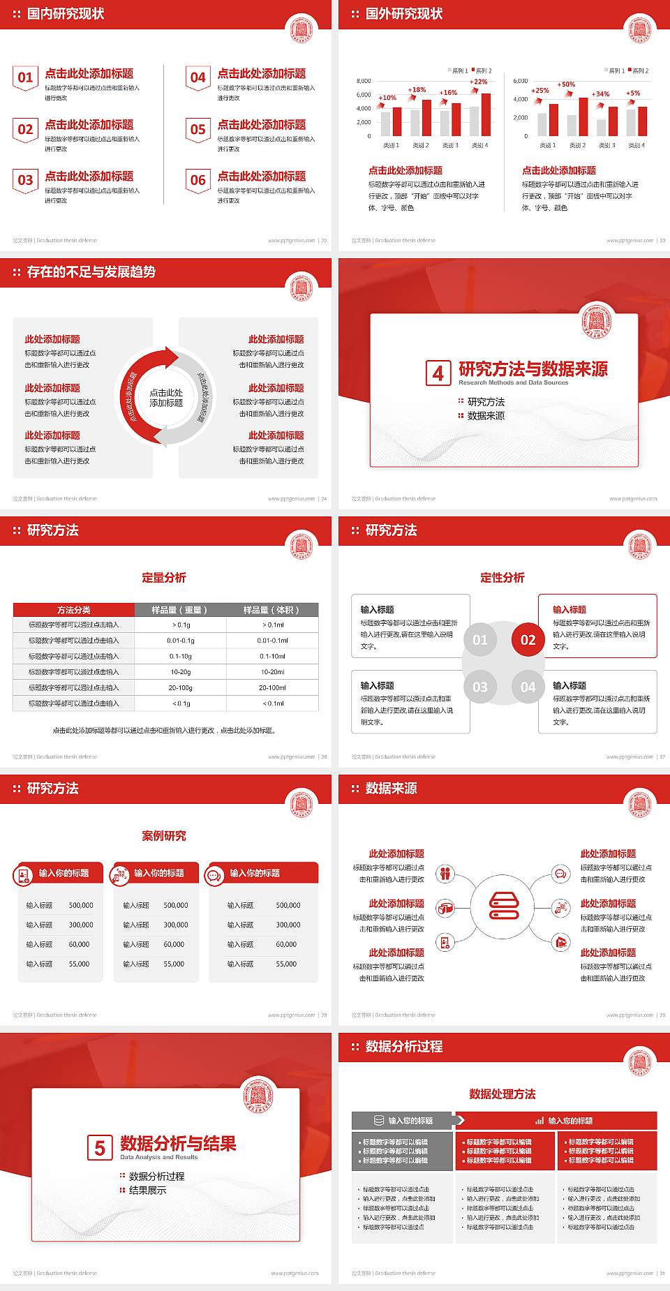 河北民族师范学院论文答辩标准PPT模板4:3格式幻灯片预览图4