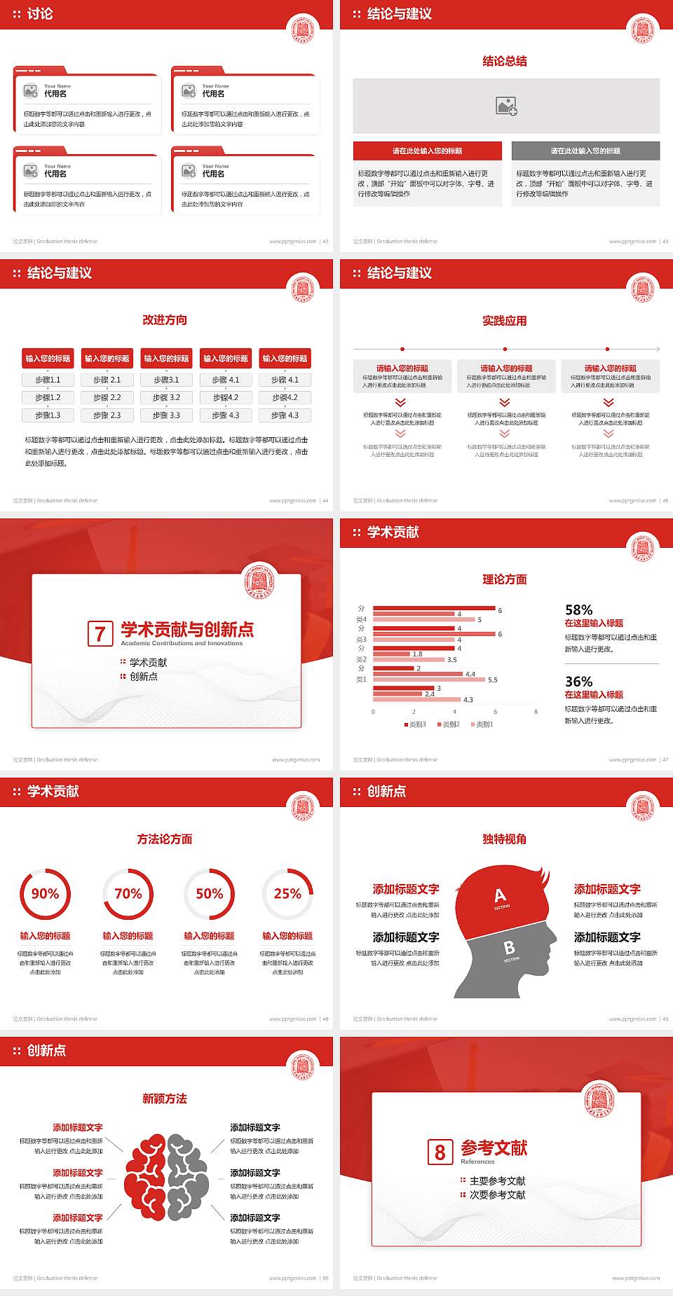 河北民族师范学院论文答辩标准PPT模板4:3格式幻灯片预览图6