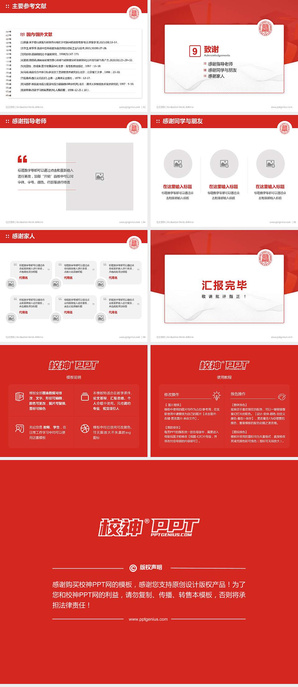 河北民族师范学院论文答辩标准PPT模板4:3格式幻灯片预览图7