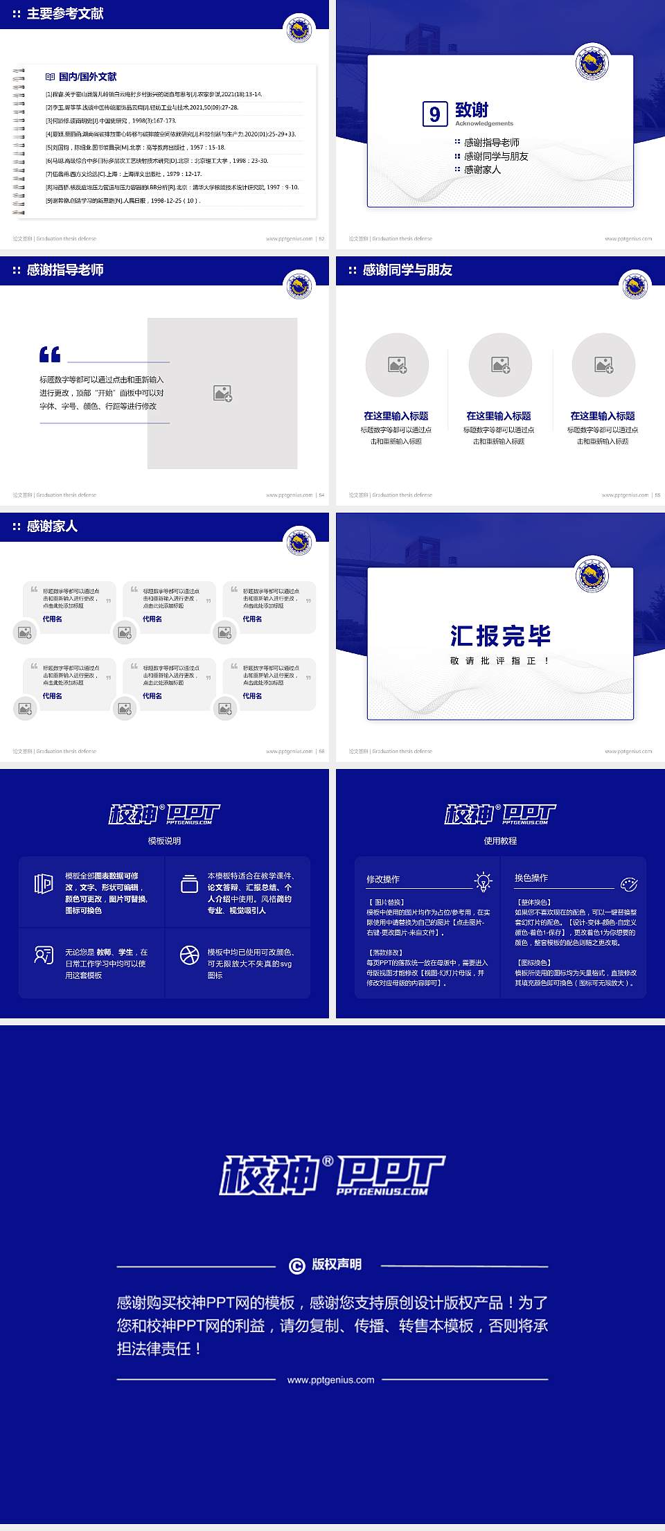 沈阳工学院论文答辩标准PPT模板4:3格式幻灯片预览图7