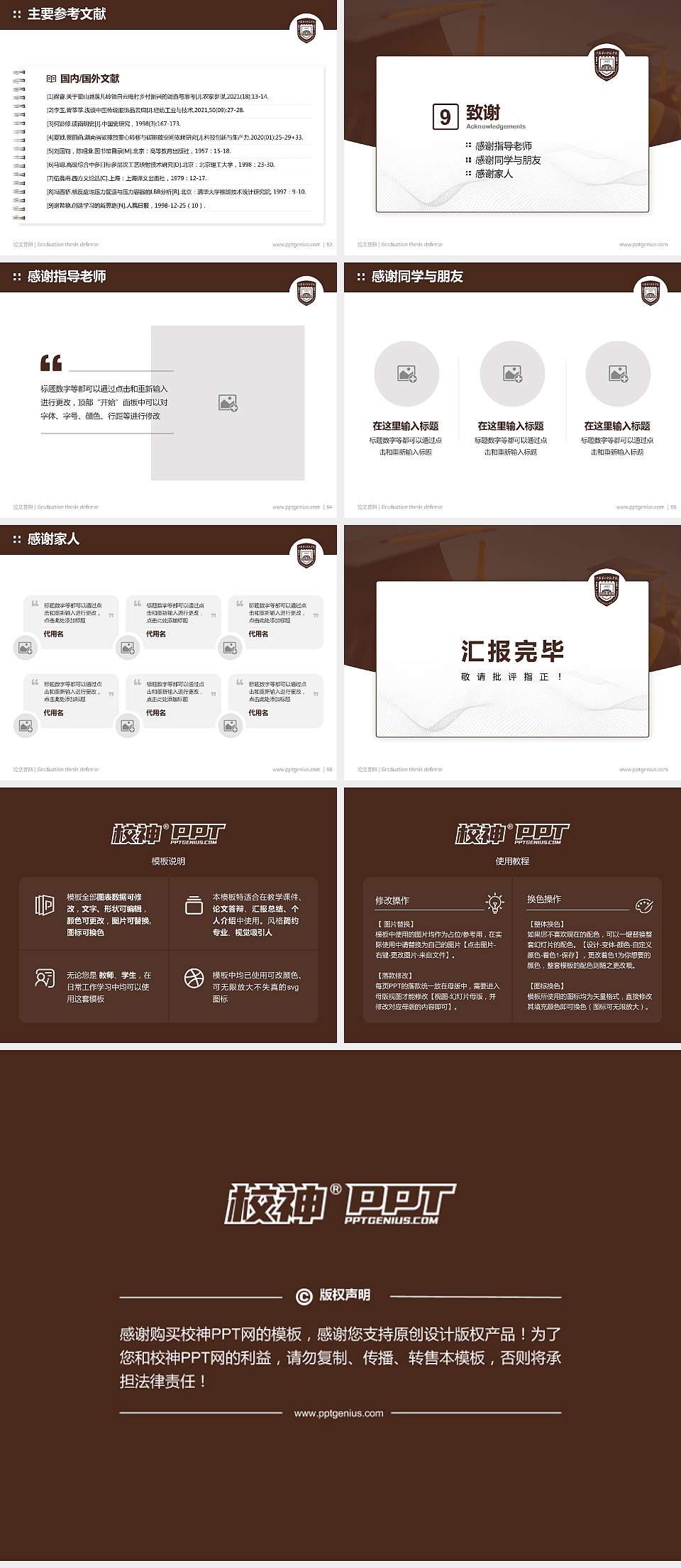 江苏第二师范学院论文答辩标准PPT模板4:3格式幻灯片预览图7