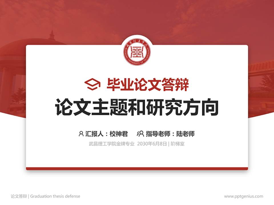 武昌理工学院论文答辩标准PPT模板4:3格式PPT封面效果预览图