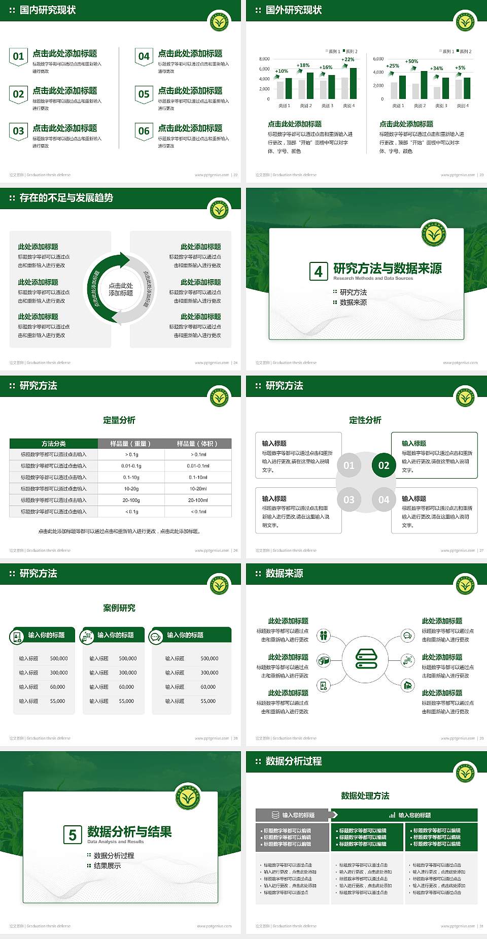 江西农业工程职业学院论文答辩标准PPT模板4:3格式幻灯片预览图4