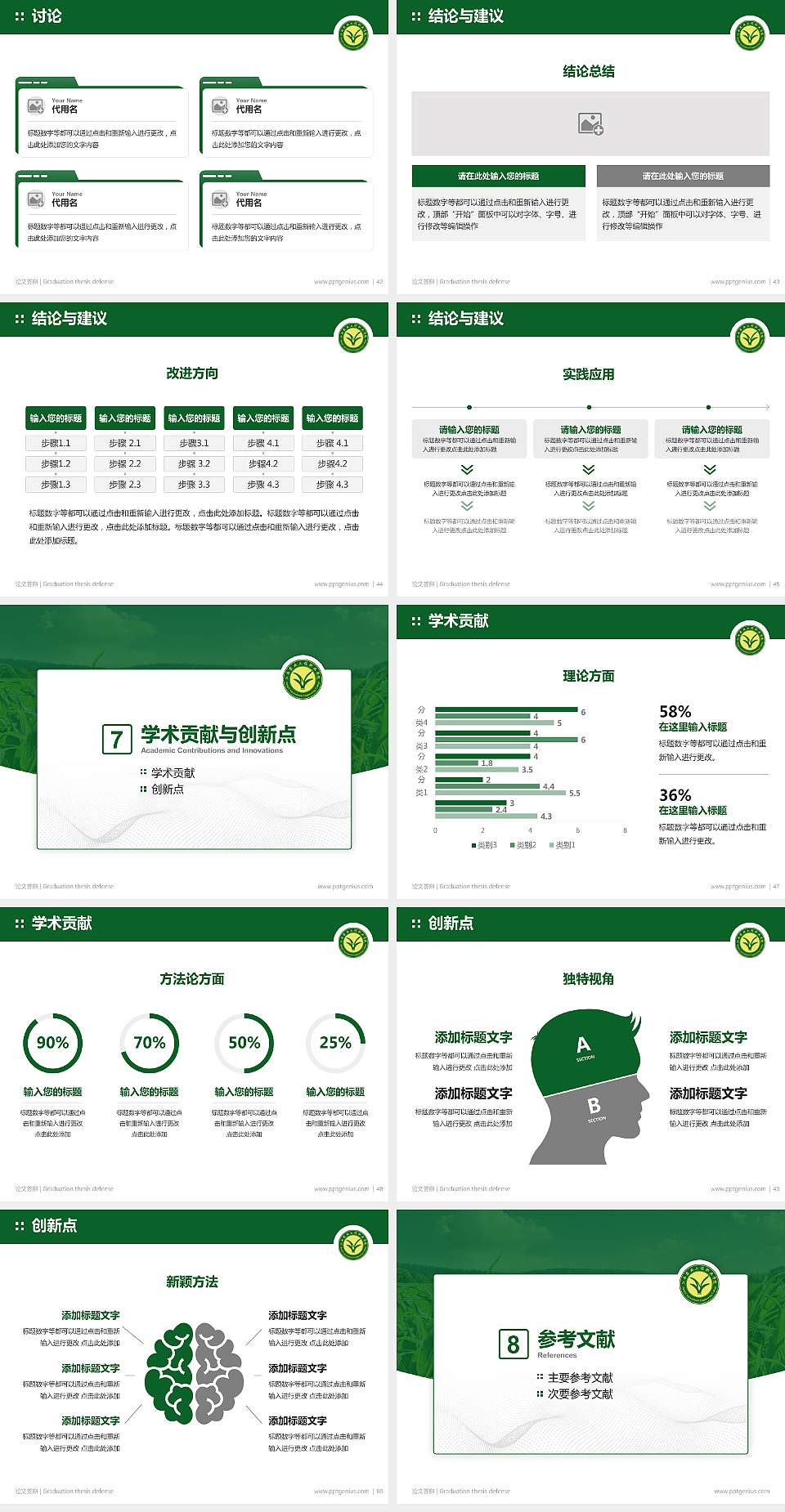 江西农业工程职业学院论文答辩标准PPT模板4:3格式幻灯片预览图6