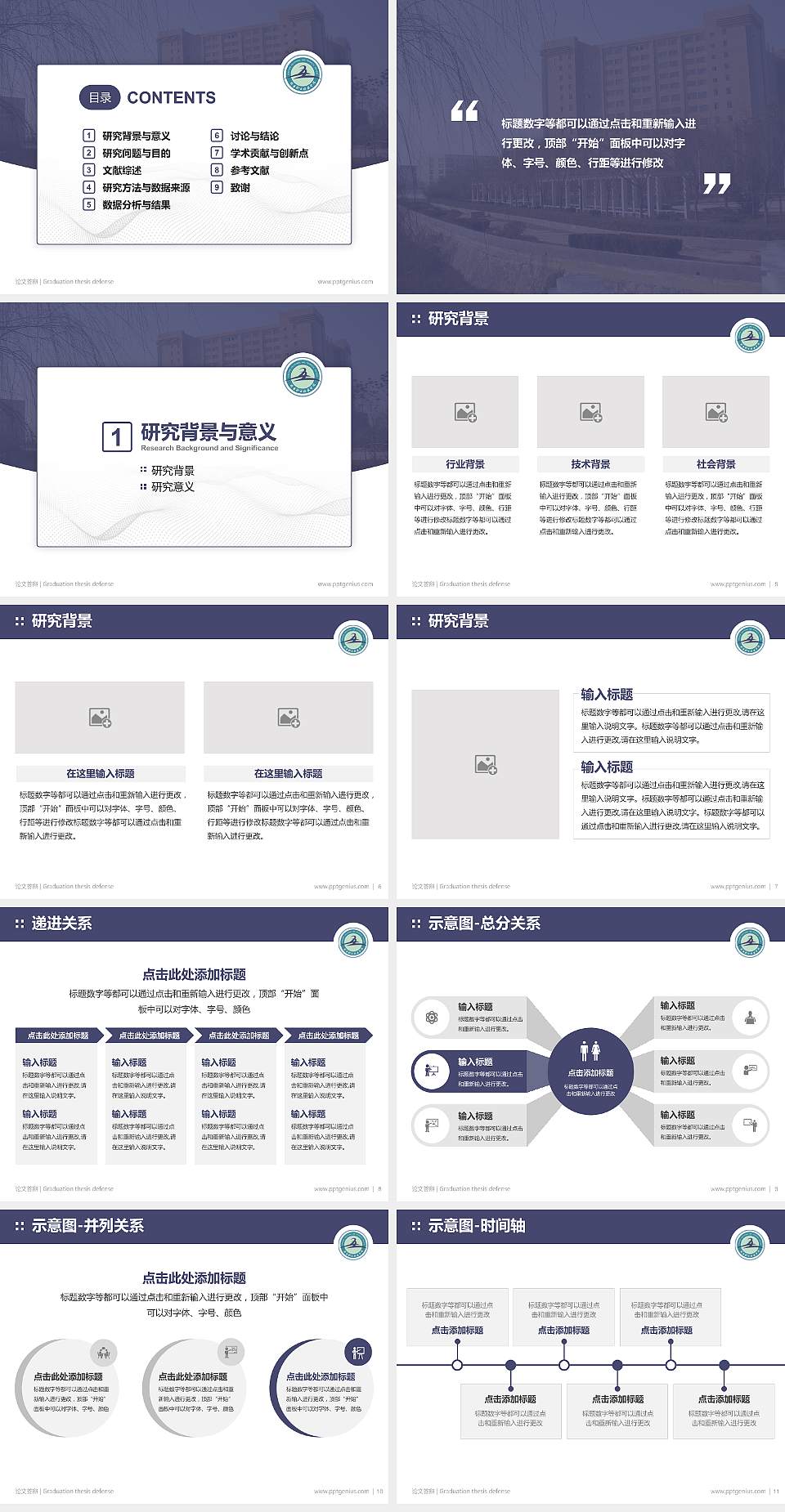新乡职业技术学院论文答辩标准PPT模板4:3格式幻灯片预览图2