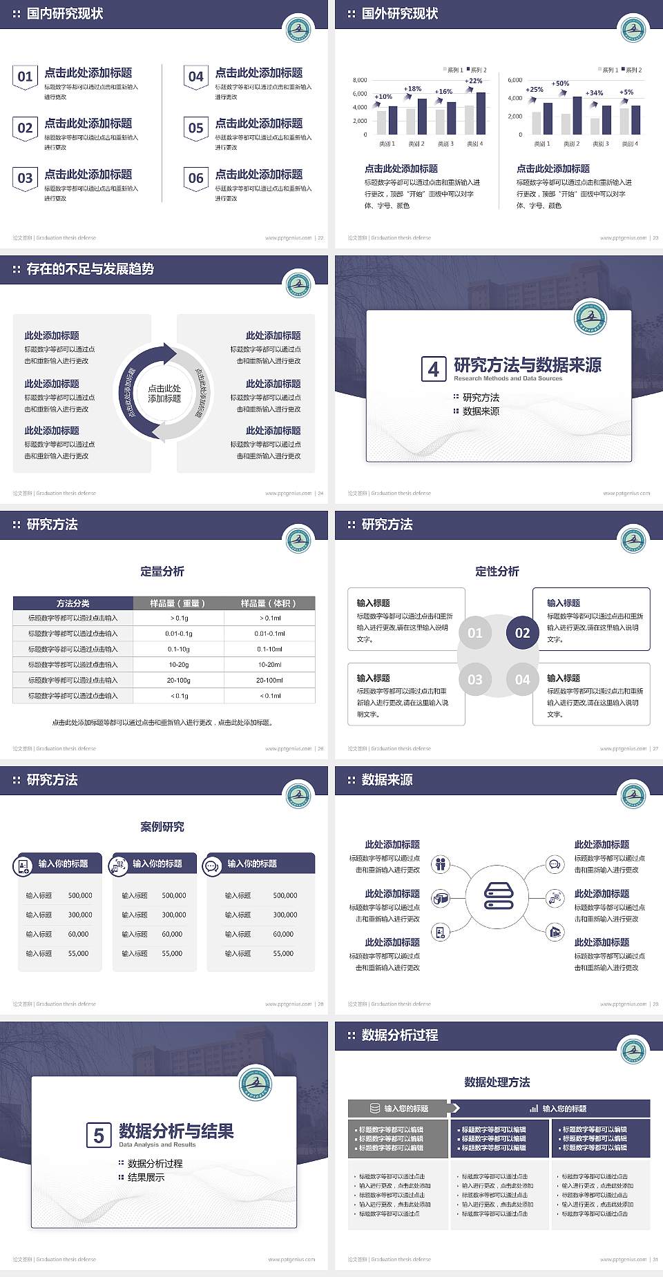 新乡职业技术学院论文答辩标准PPT模板4:3格式幻灯片预览图4