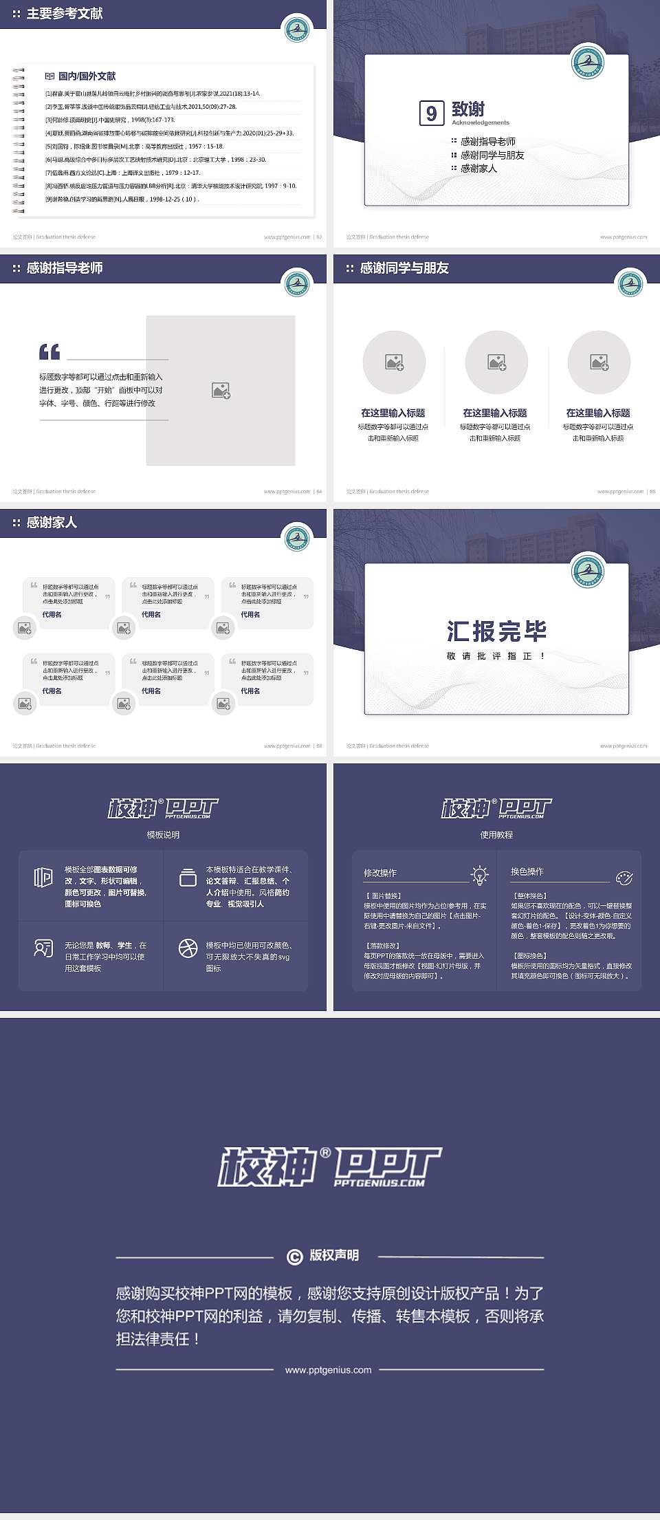 新乡职业技术学院论文答辩标准PPT模板4:3格式幻灯片预览图7