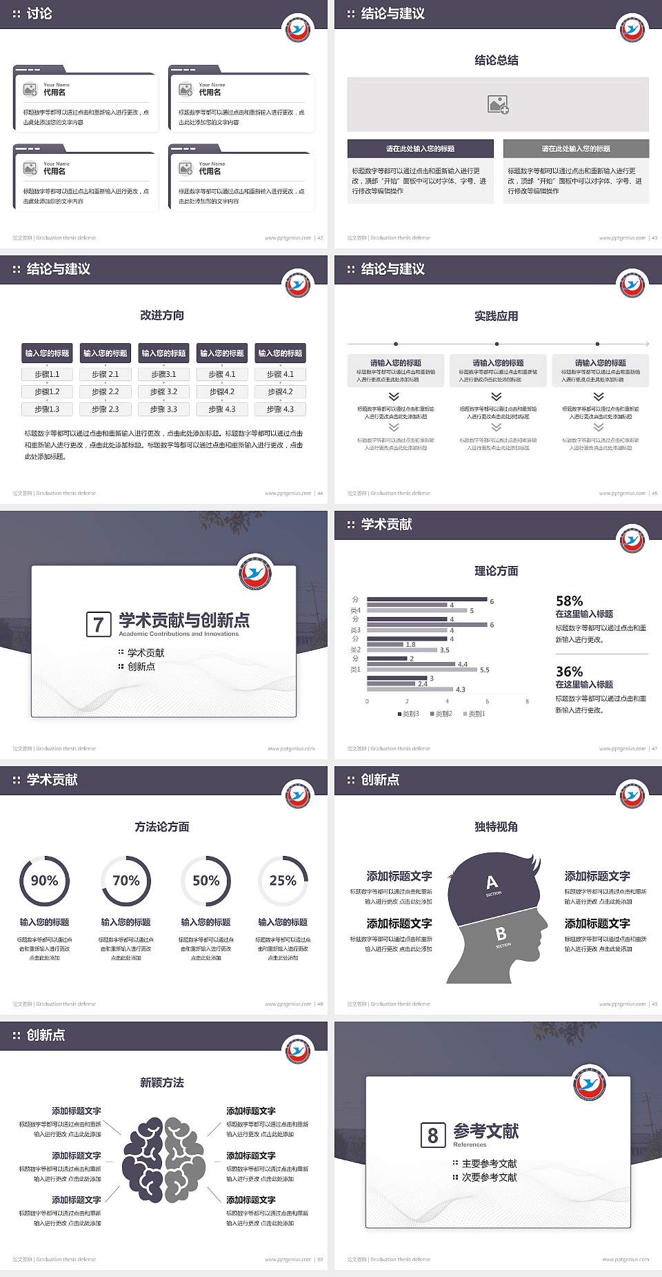 黄冈科技职业学院论文答辩标准PPT模板4:3格式幻灯片预览图6
