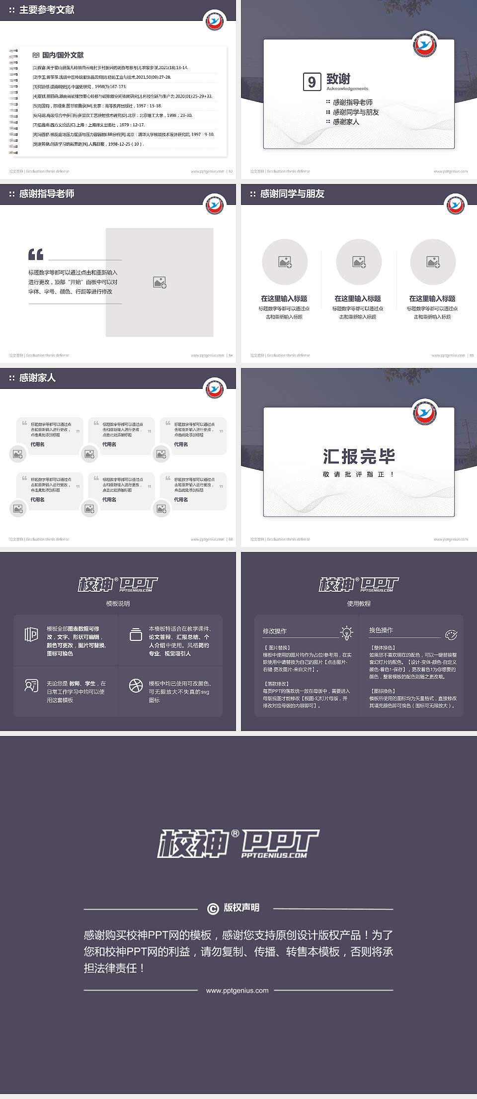 黄冈科技职业学院论文答辩标准PPT模板4:3格式幻灯片预览图7